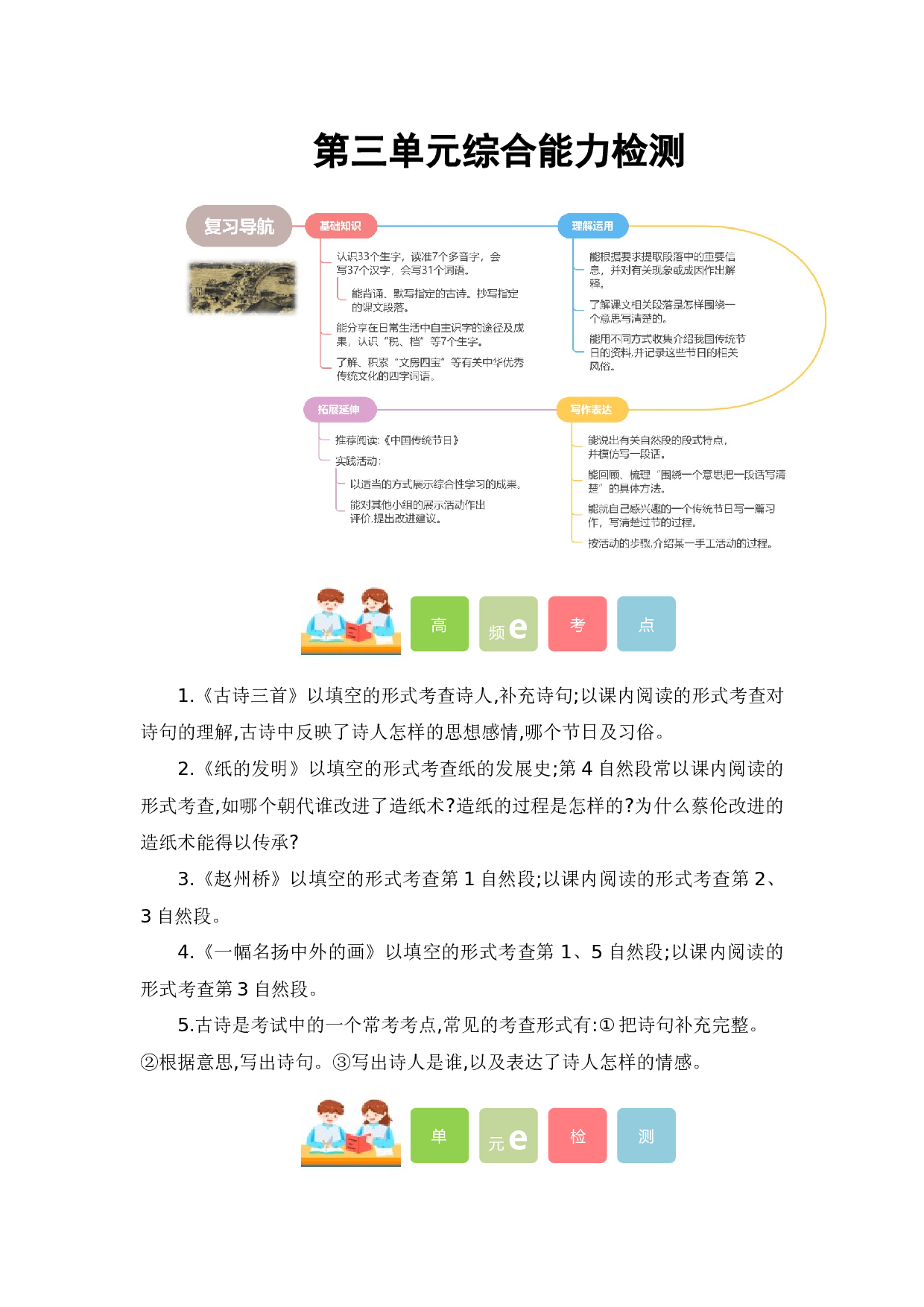 第三单元（单元测试）-三年级语文下册（统编版）2025春模拟试卷学习资料.docx 第1页