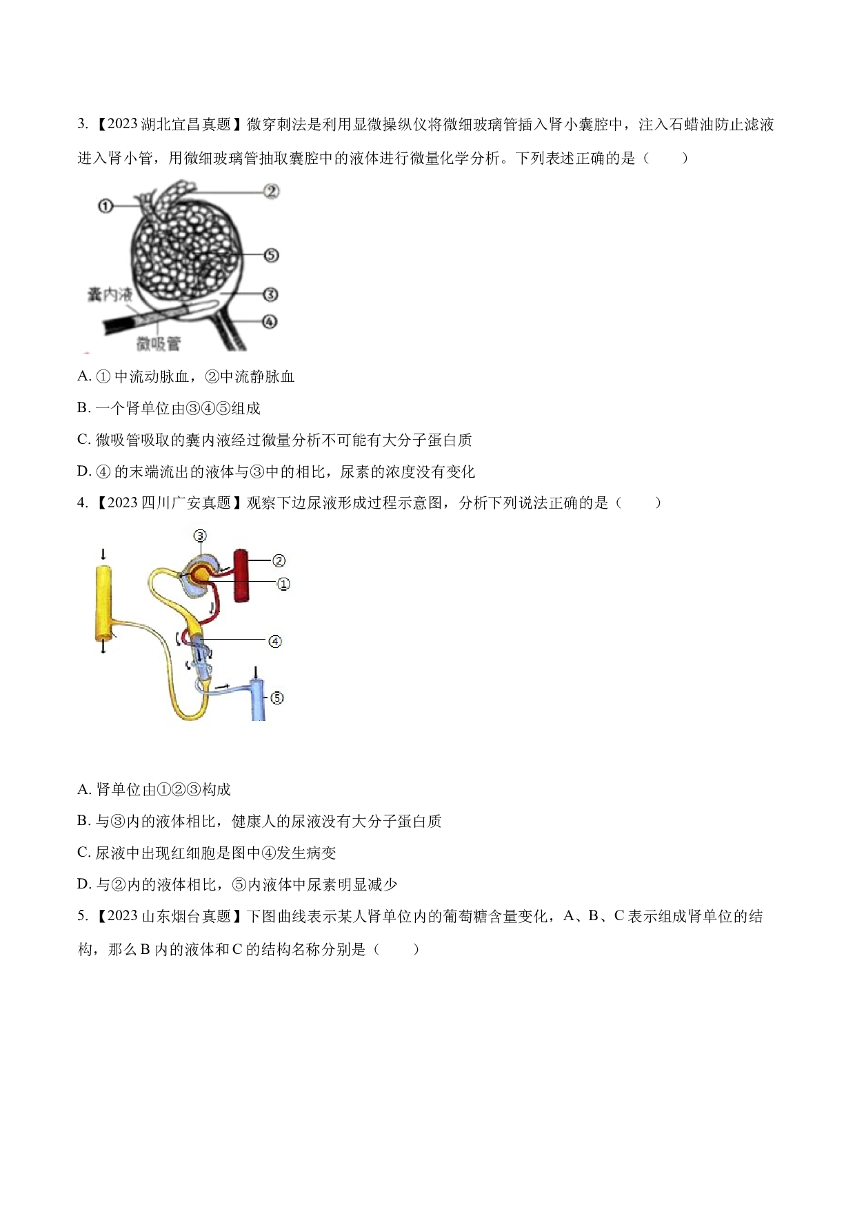 专题10  人体内废物的排出-2023年中考生物真题分项汇编（全国通用）（第1期）（原卷版）.docx 第2页