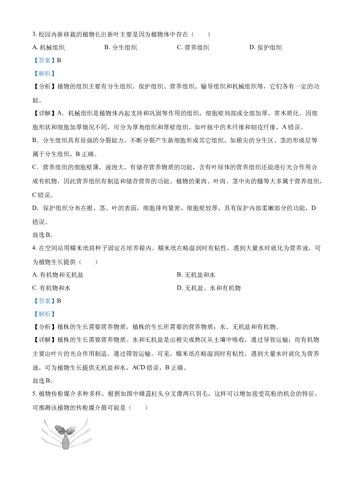 含解析：2023年湖南省长沙市中考二模生物试题（解析版）.docx 第2页