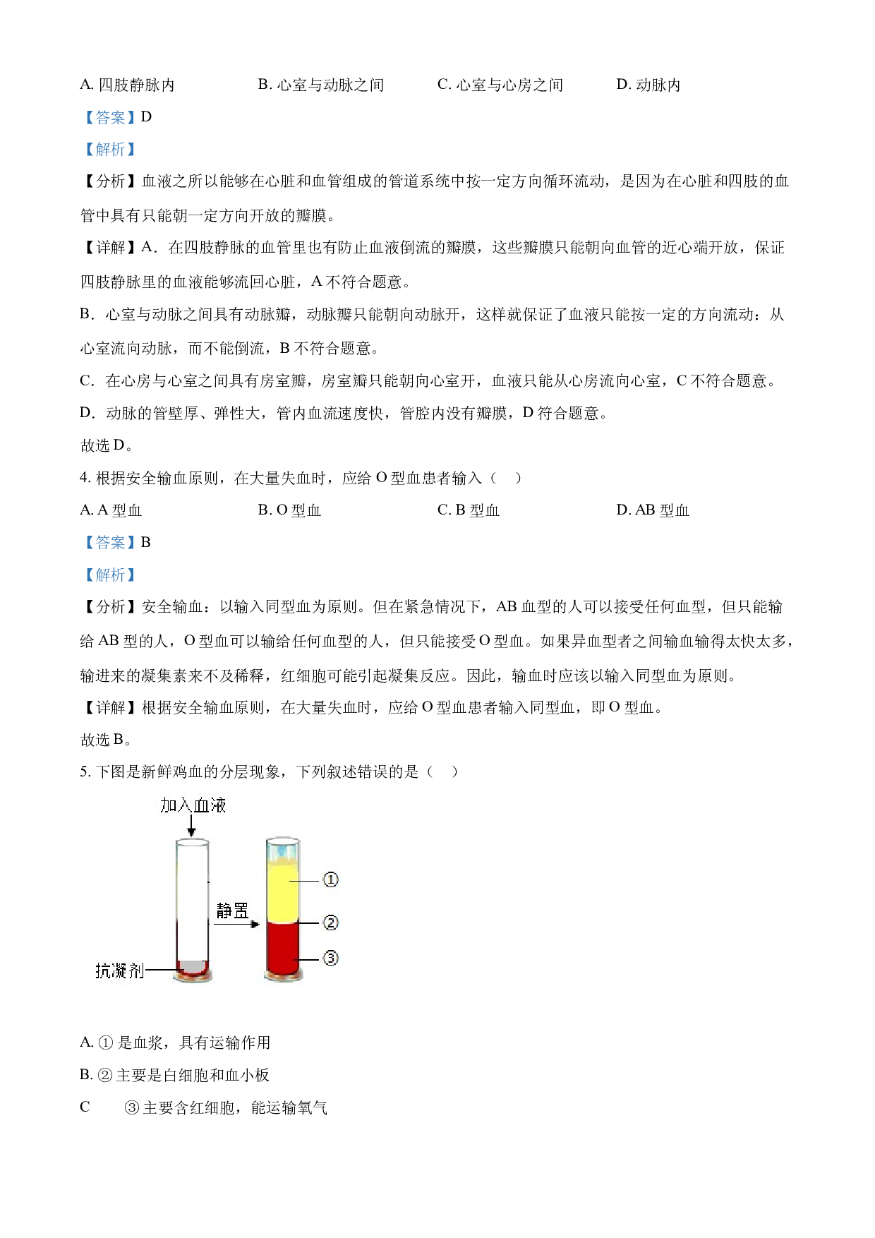 含解析：广东省深圳市宝安区西乡中学2022-2023学年七年级下学期生物期末学情检测试题汇编（解析版）.docx 第2页