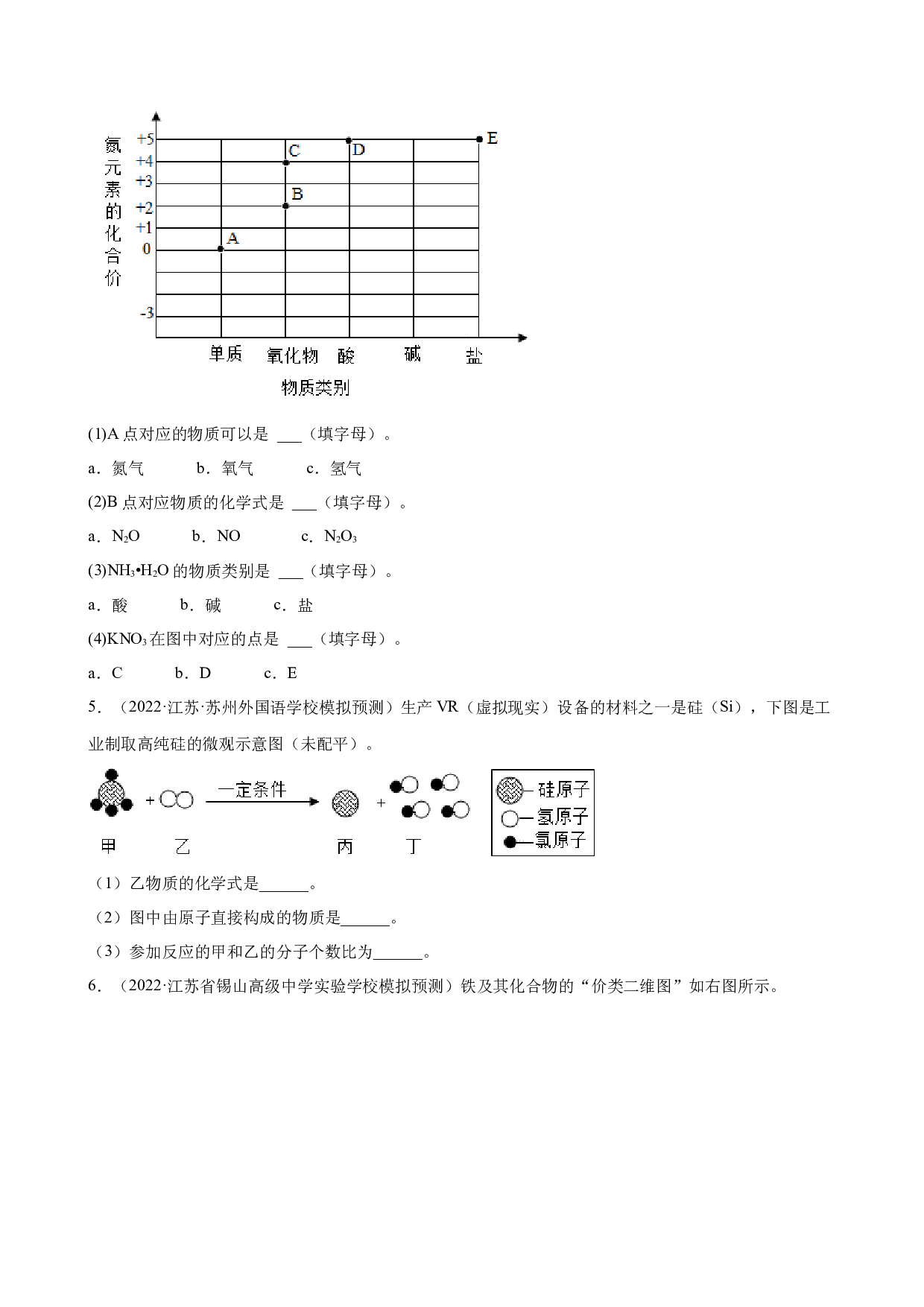 2022年江苏省各地中考化学模拟试题分类选编：填空题.docx 第2页