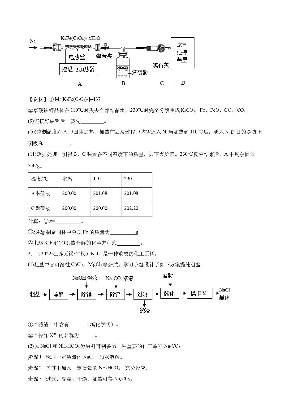 2022年江苏省各地中考化学模拟试题分类选编：综合应用题（一）.docx 第2页