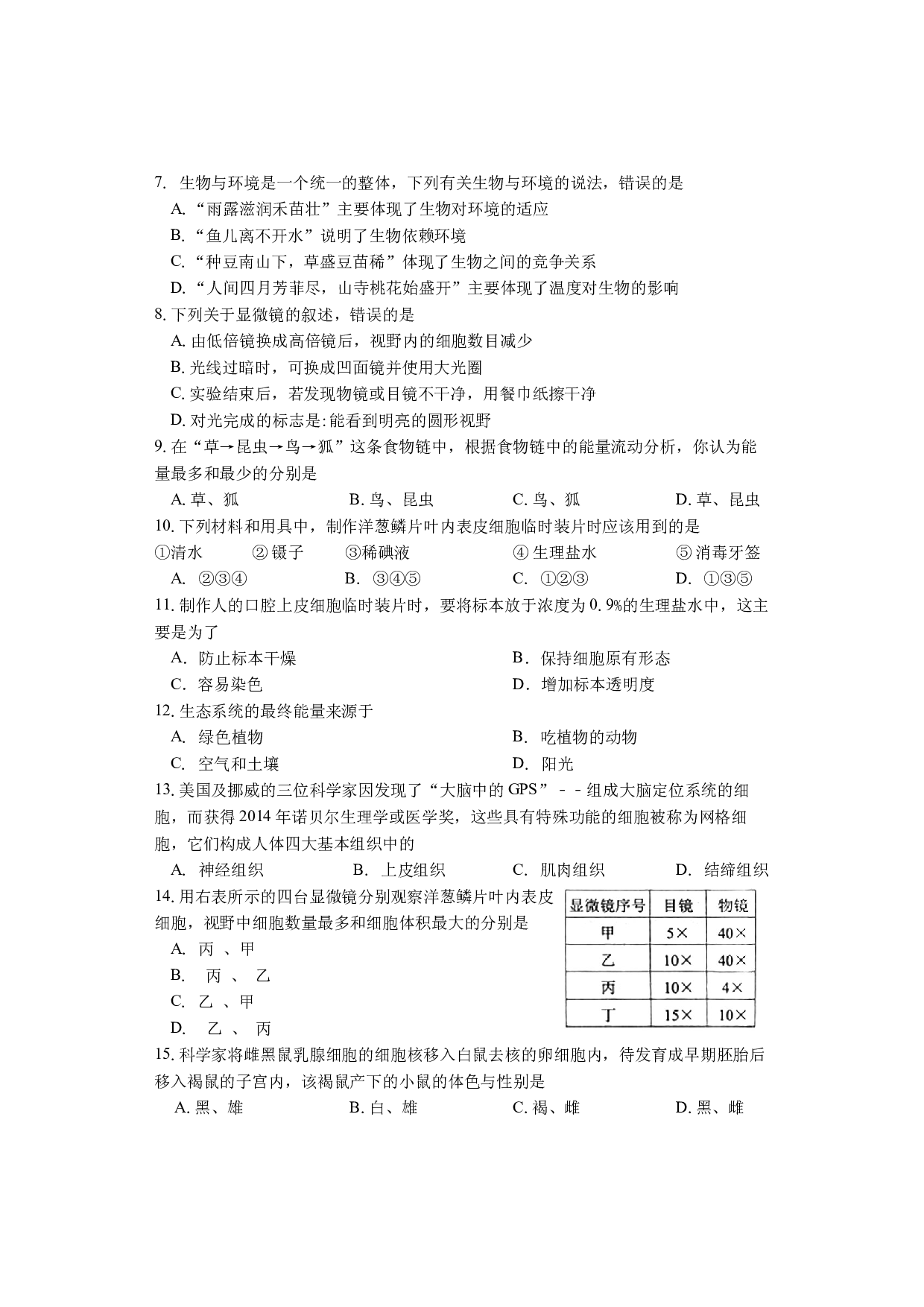 湖南省邵阳市武冈市2022-2023学年七年级上学期期中考试生物试题.docx 第2页