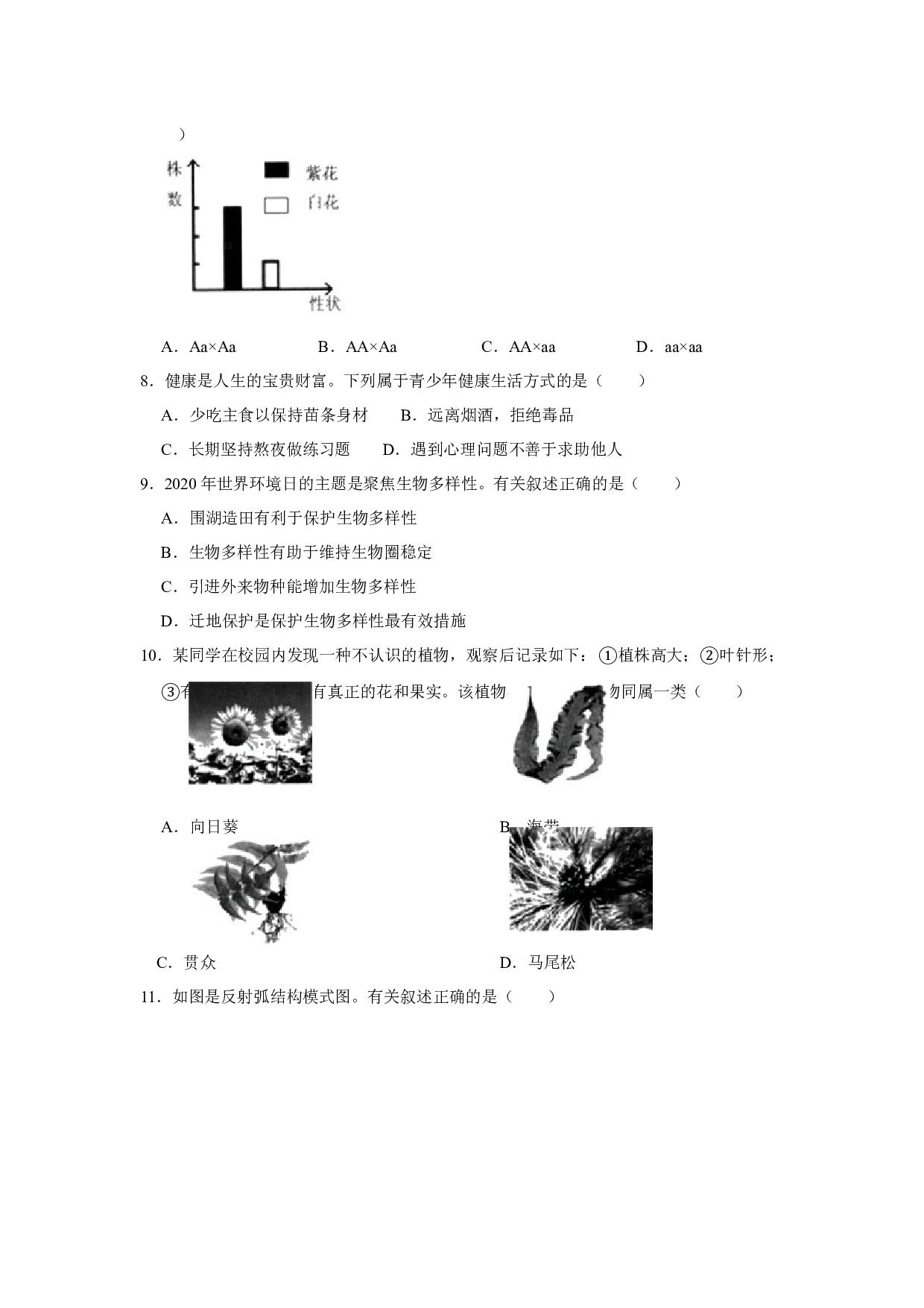 江苏省连云港市2020年中考生物试卷[解析版].doc 第2页
