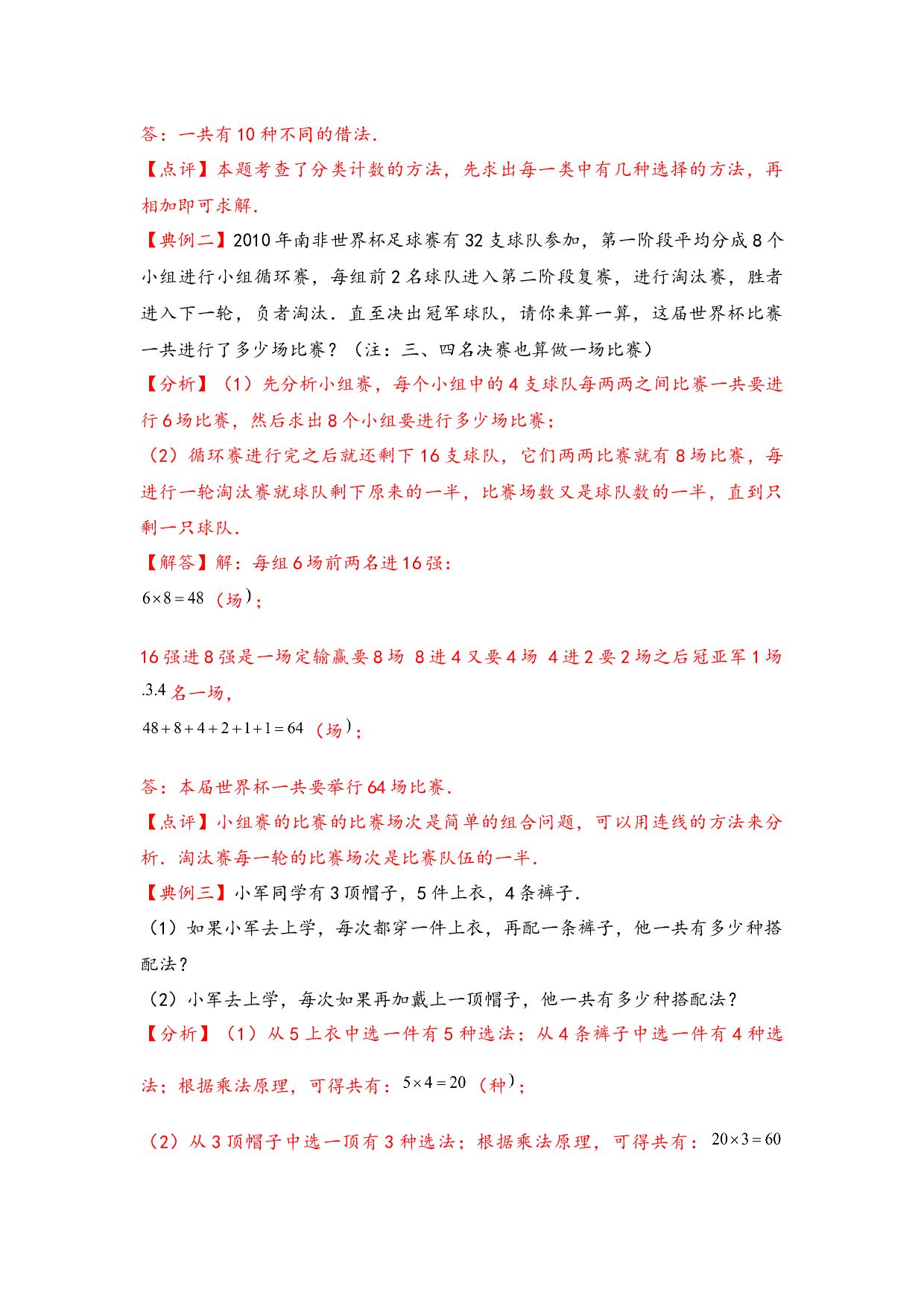 （应用计数试卷）1 加法原理和乘法原理-小升初数学模块化思维提升（hz102教师版通用版）2025年春学习资料.docx 第2页