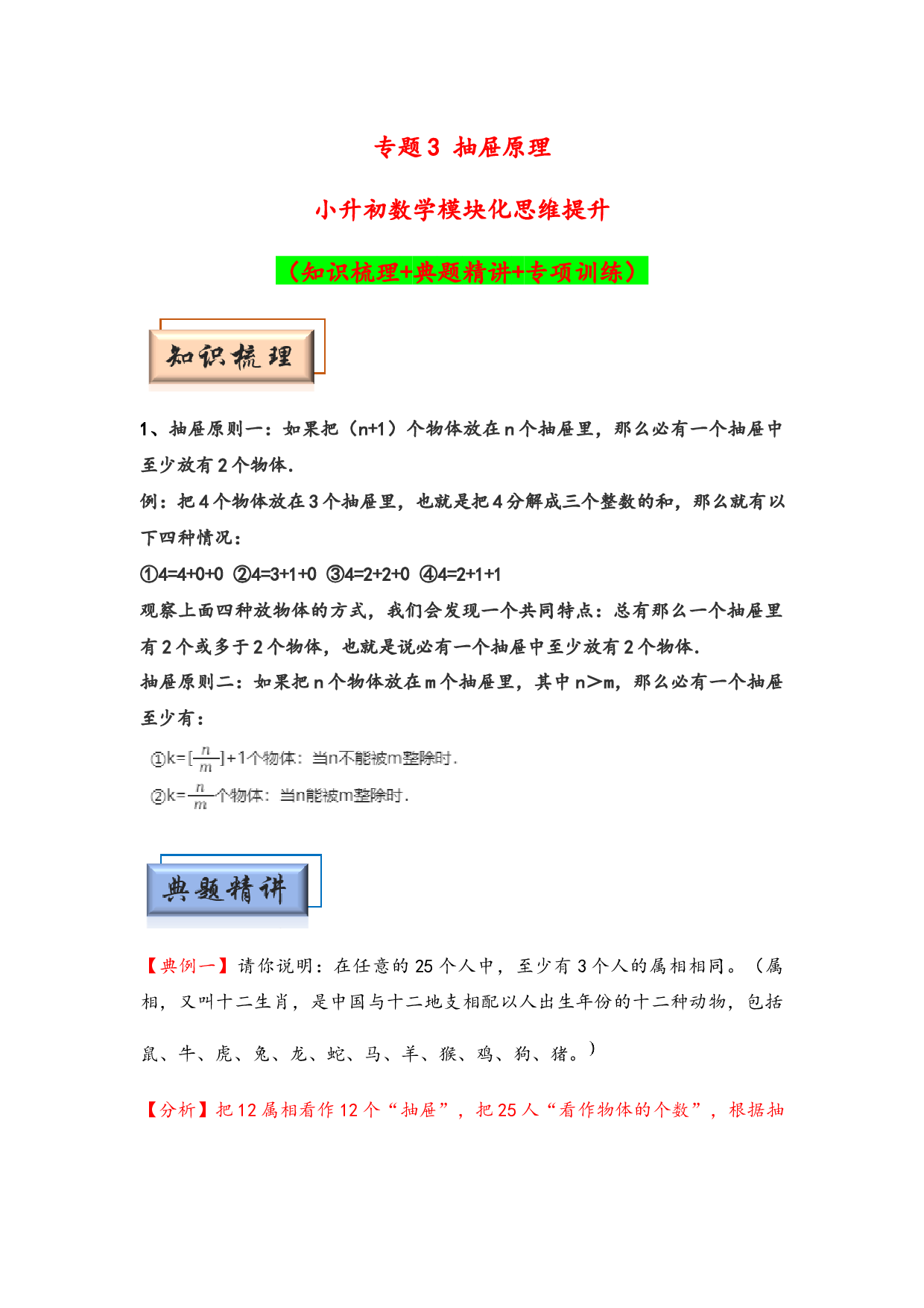（应用计数试卷）3 抽屉原理-小升初数学模块化思维提升（hz102教师版通用版）2025年春学习资料.docx 第1页