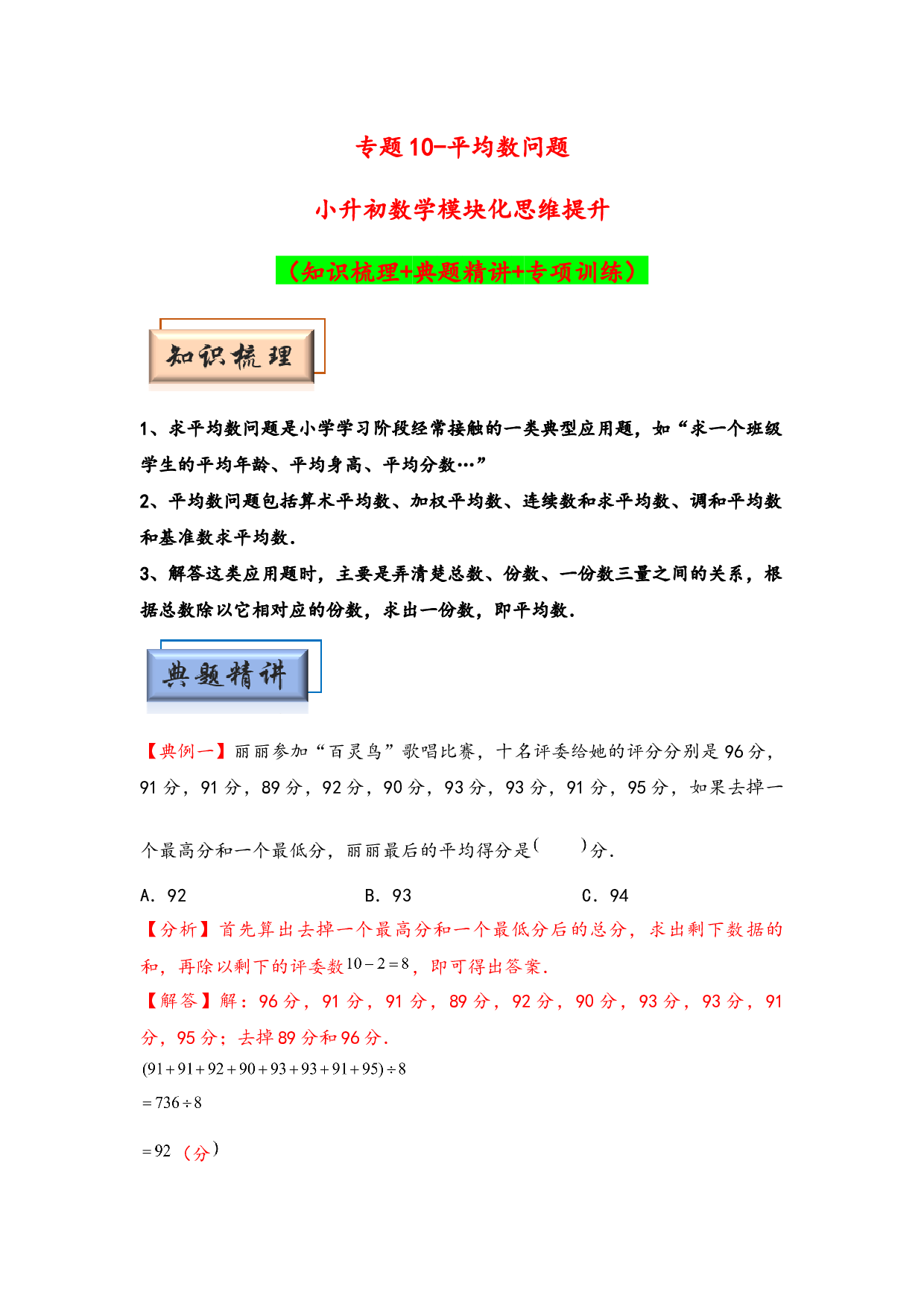 （应用题试卷）10-平均数问题-小升初数学模块化思维提升（hz102教师版通用版）2025年春学习资料.docx 第1页