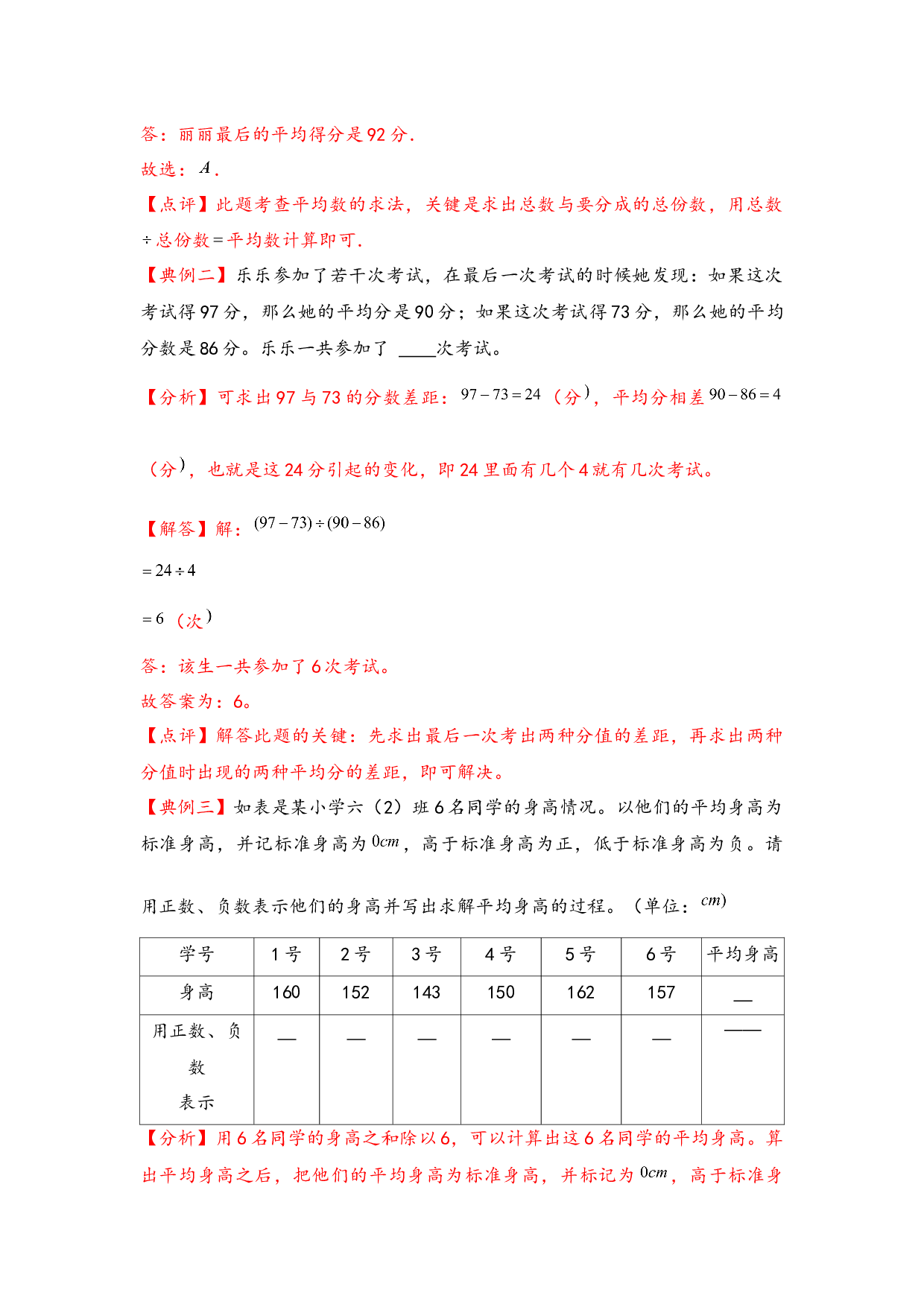 （应用题试卷）10-平均数问题-小升初数学模块化思维提升（hz102教师版通用版）2025年春学习资料.docx 第2页