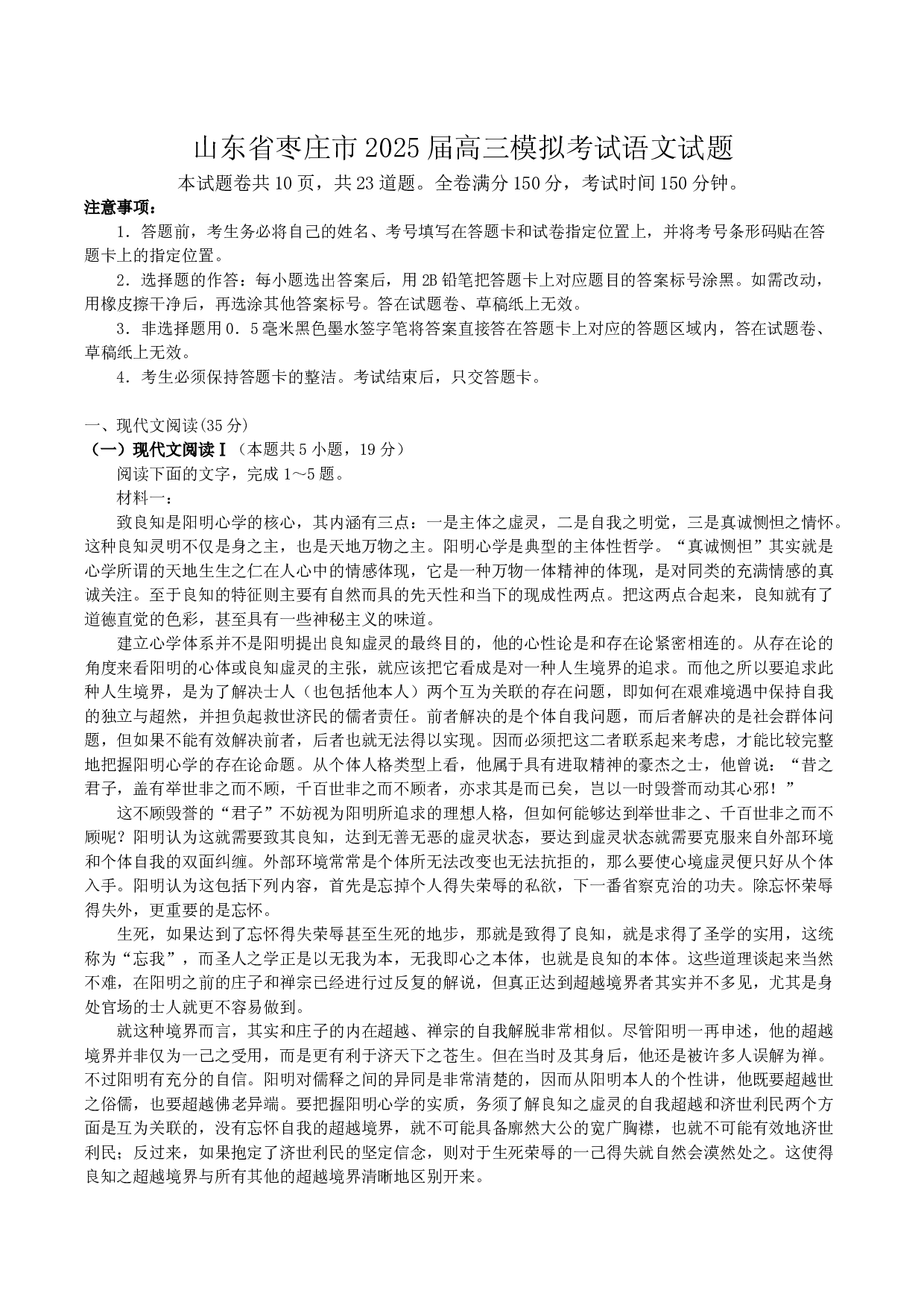 山东省枣庄市2025届高三模拟考试（枣庄二调）语文试题（含答案）.docx 第1页