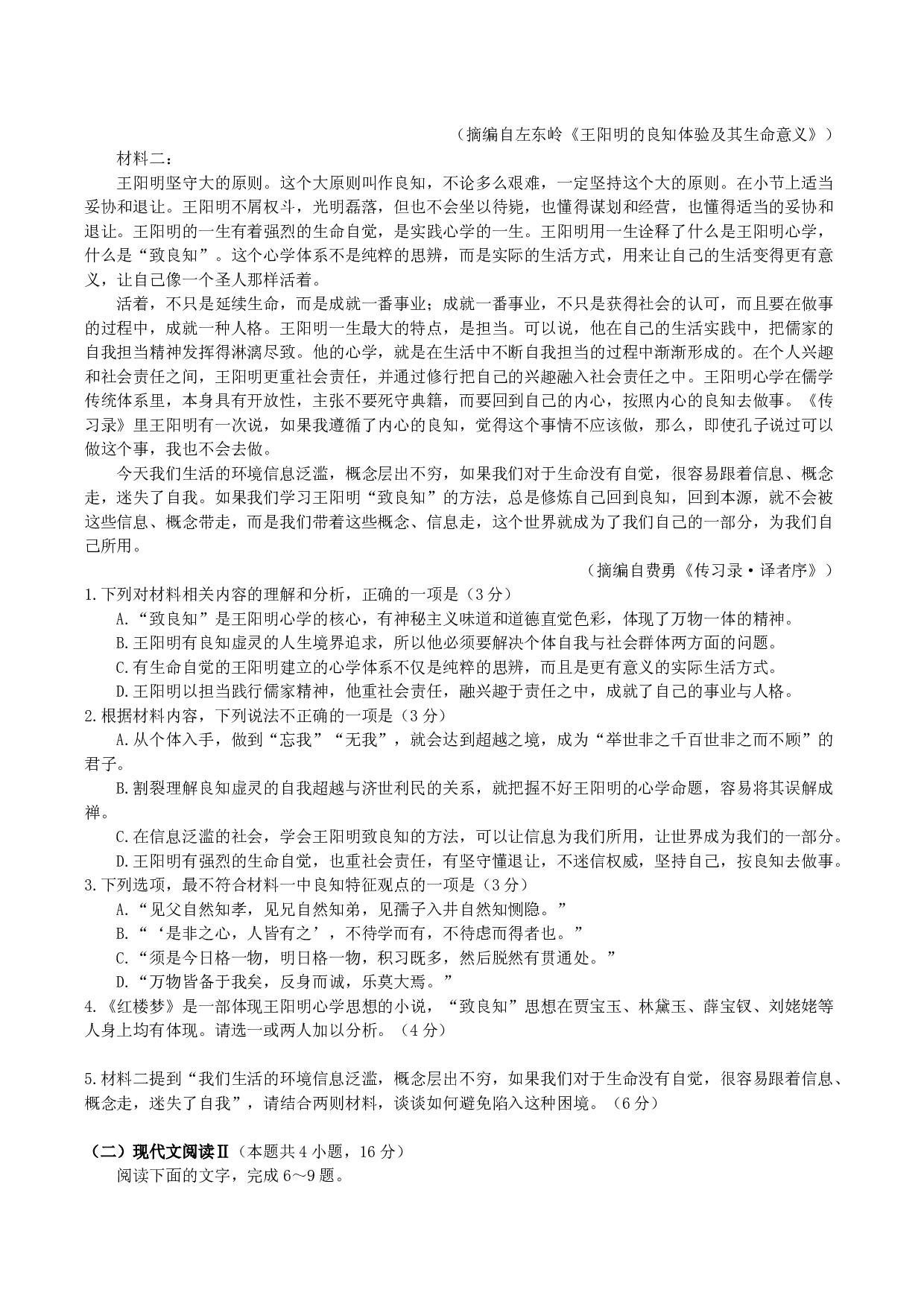 山东省枣庄市2025届高三模拟考试（枣庄二调）语文试题（含答案）.docx 第2页