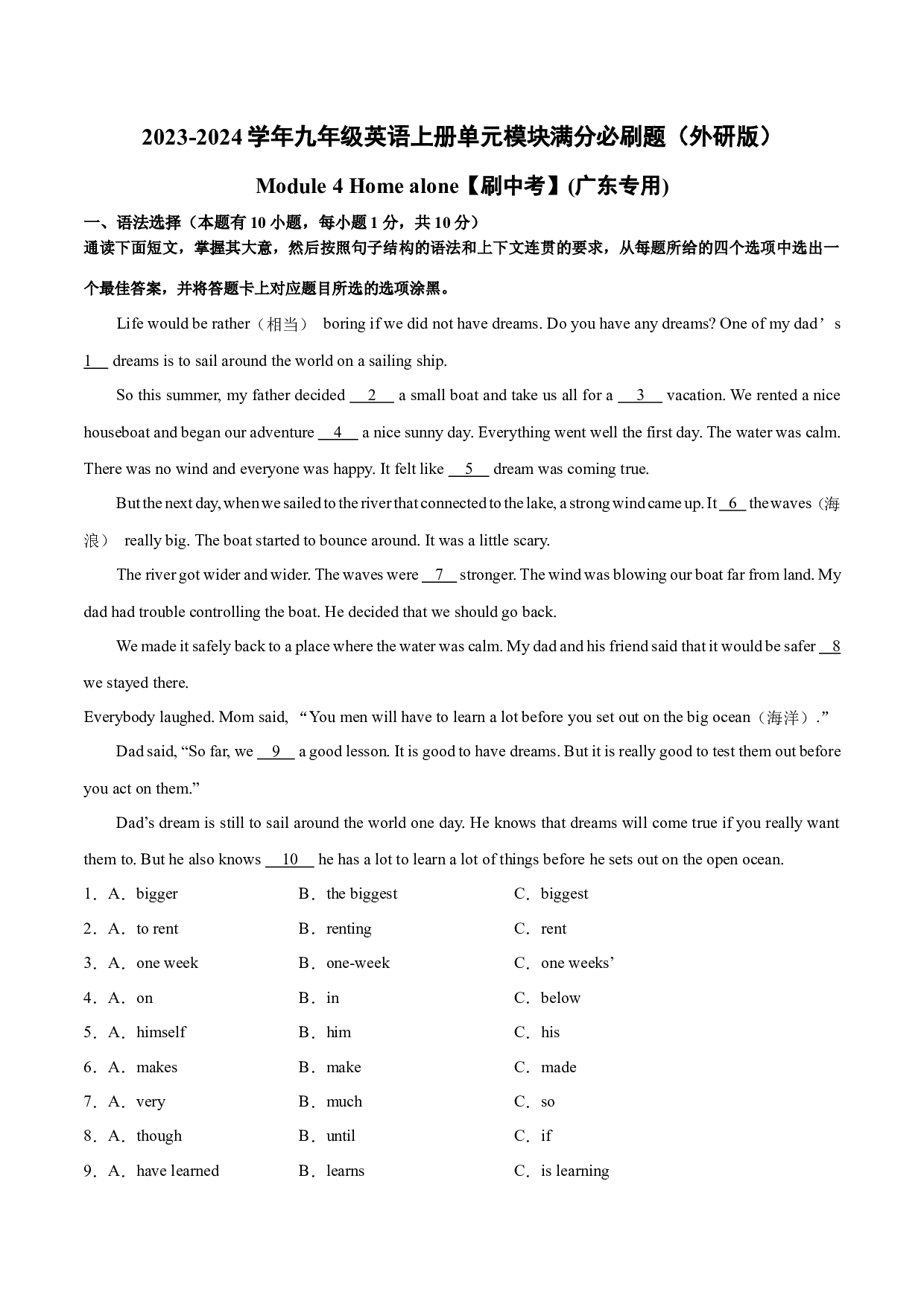 Module 4【刷中考】(广东专用)-2023-2024学年九年级英语上册单元模块满分必刷题（外研版）.docx 第1页