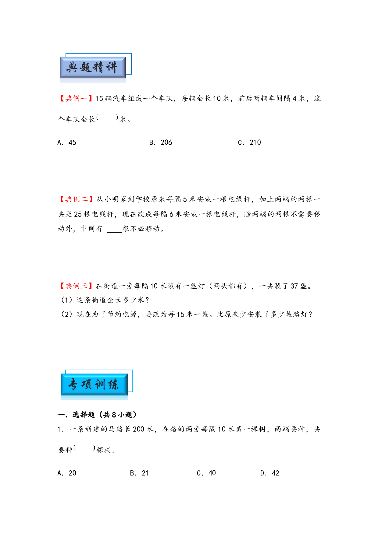 （应用题试卷）5 植树问题-小升初数学模块化思维提升（hz102学生版通用版）2025年春学习资料.docx 第2页