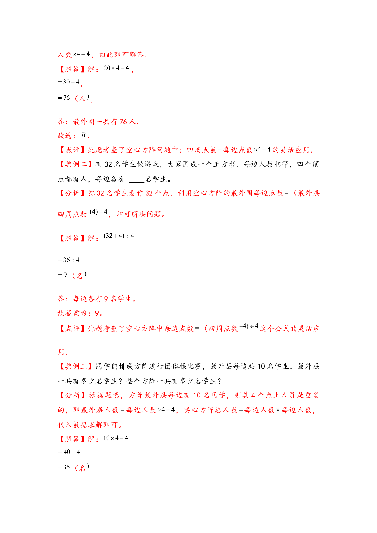 （应用题试卷）6 方阵问题-小升初数学模块化思维提升（hz102教师版通用版）2025年春学习资料.docx 第2页