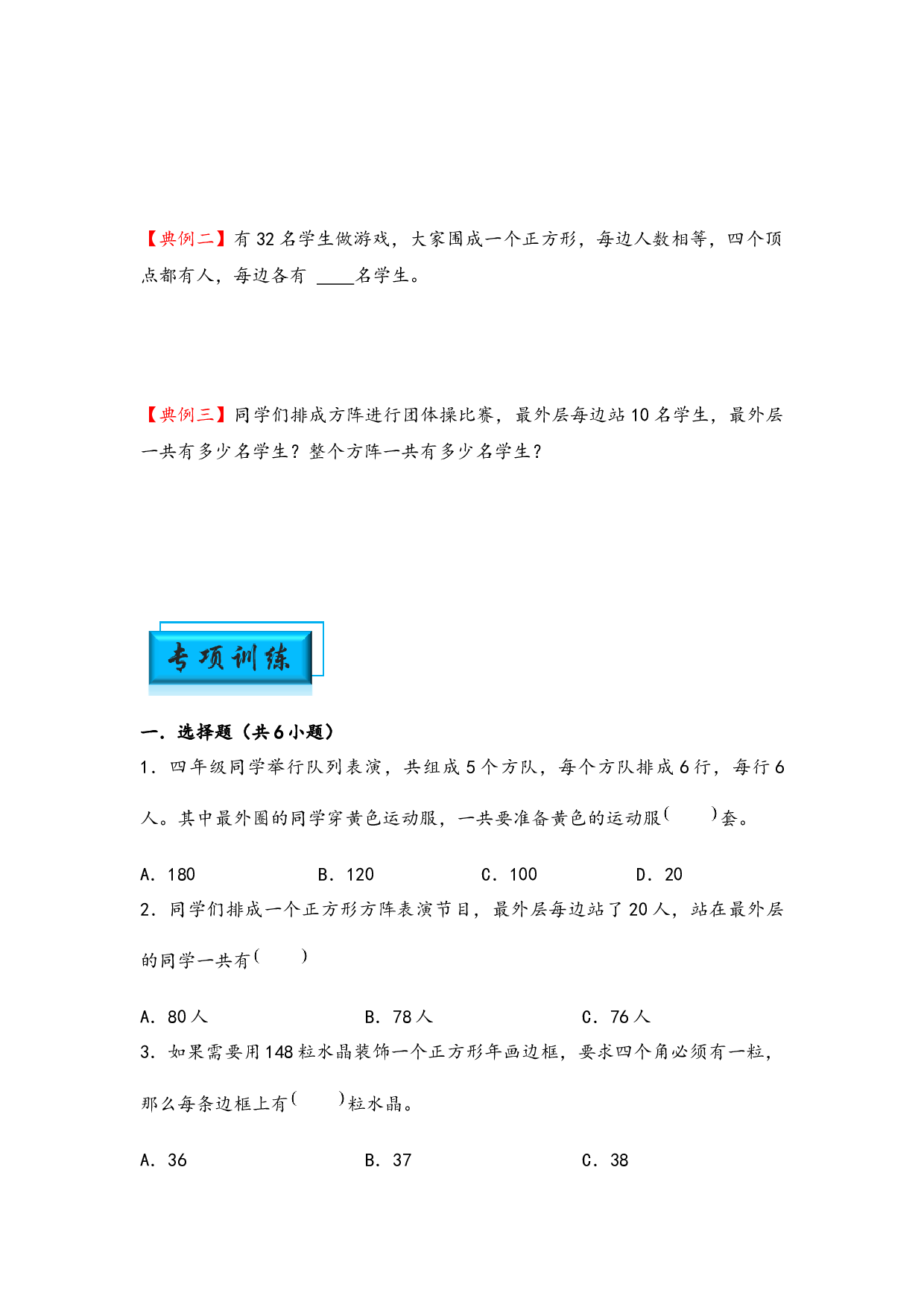 （应用题试卷）6 方阵问题-小升初数学模块化思维提升（hz102学生版通用版）2025年春学习资料.docx 第2页