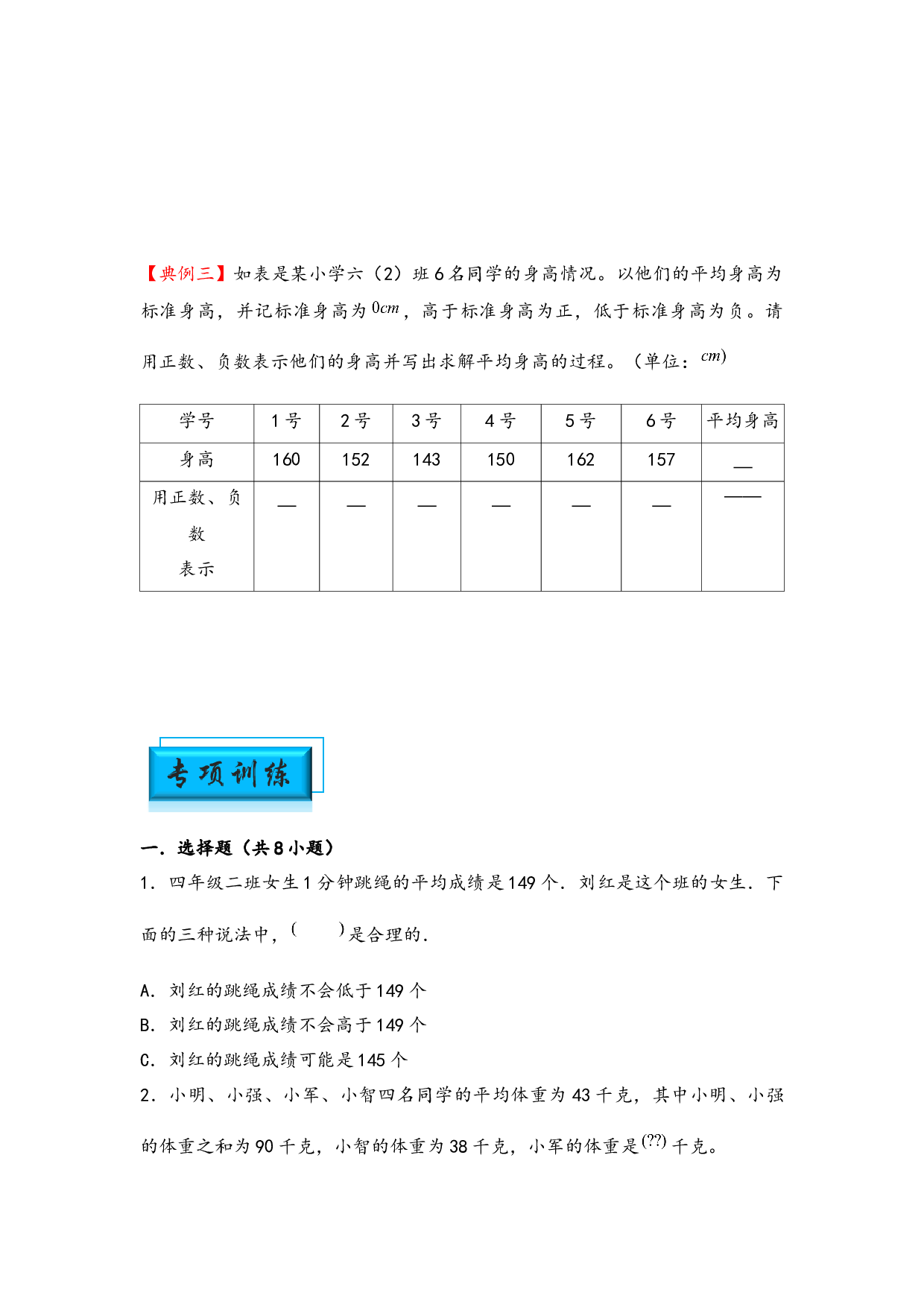 （应用题试卷）10-平均数问题-小升初数学模块化思维提升（hz102学生版通用版）2025年春学习资料.docx 第2页