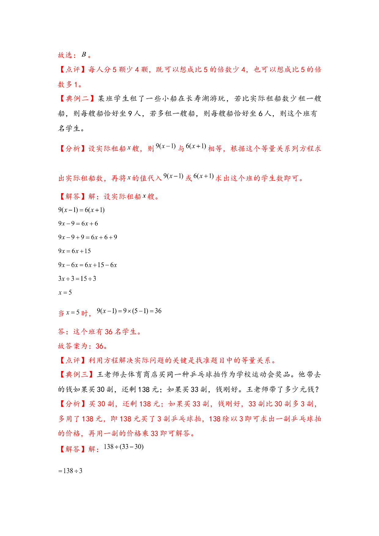 （应用题试卷）11-盈亏问题-小升初数学模块化思维提升（hz102教师版通用版）2025年春学习资料.docx 第2页