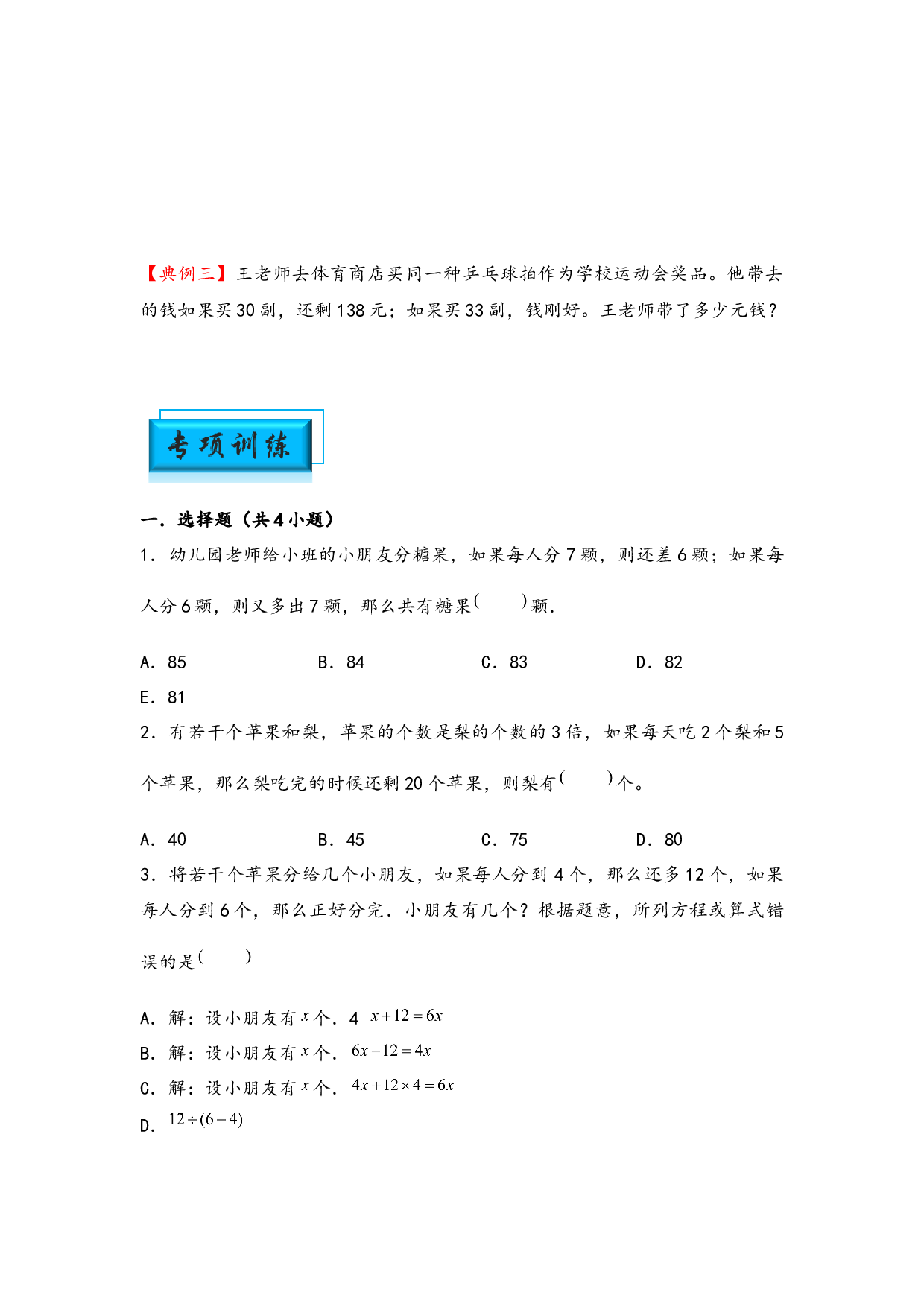 （应用题试卷）11-盈亏问题-小升初数学模块化思维提升（hz102学生版通用版）2025年春学习资料.docx 第2页