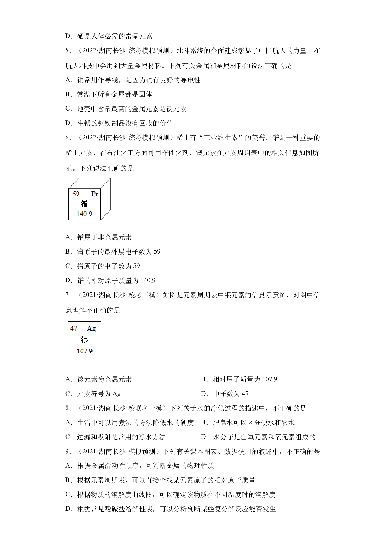 湖南省长沙市三年（2020-2022）中考化学模拟题分题型分层汇编-07化学元素.docx 第2页