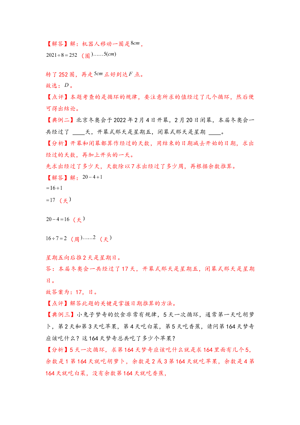 （应用题试卷）14-周期性问题-小升初数学模块化思维提升（hz102教师版通用版）2025年春学习资料.docx 第2页