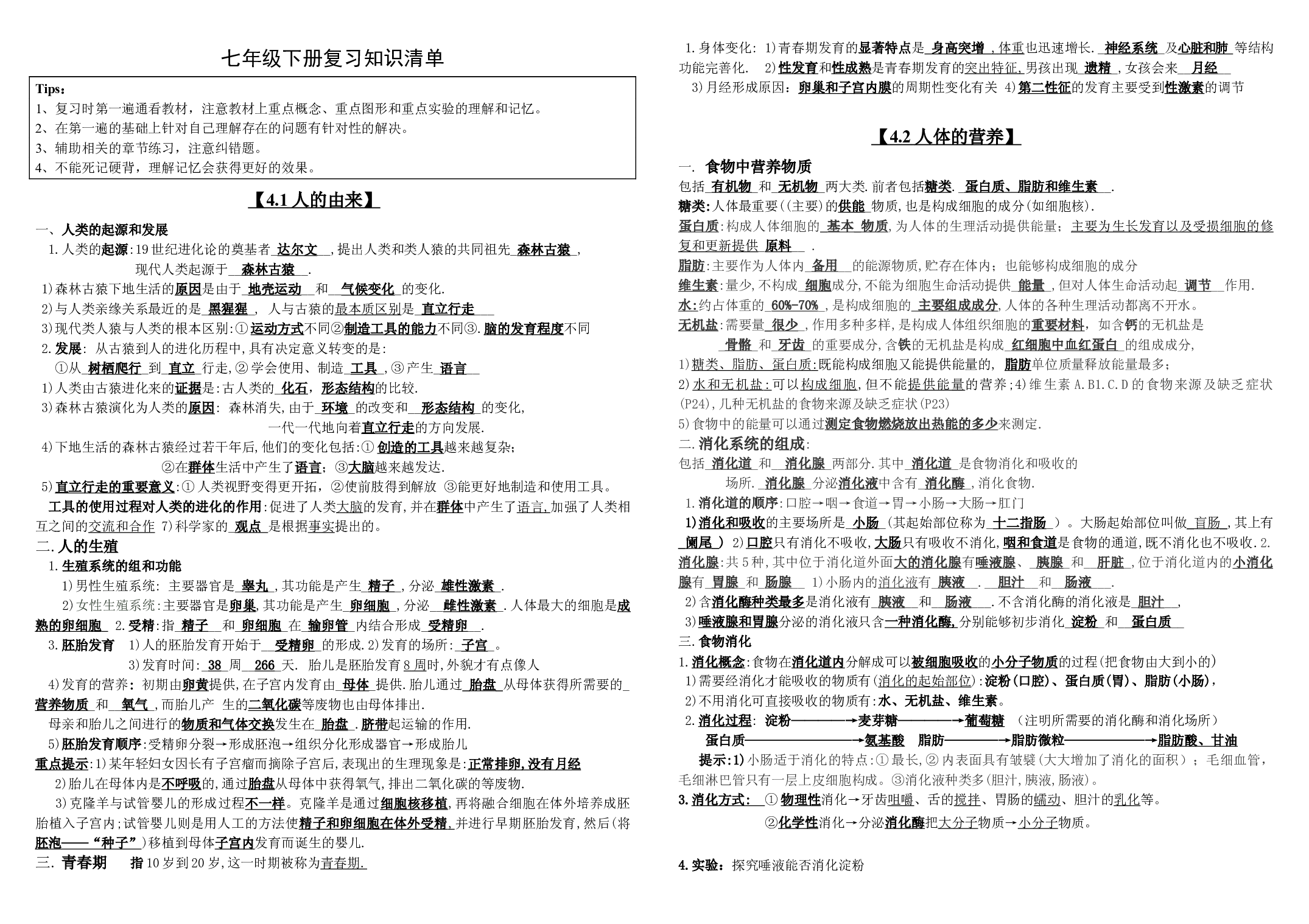 七年级下册复习提纲-备战2024年中考生物高效复习知识梳理（人教版）.docx 第1页