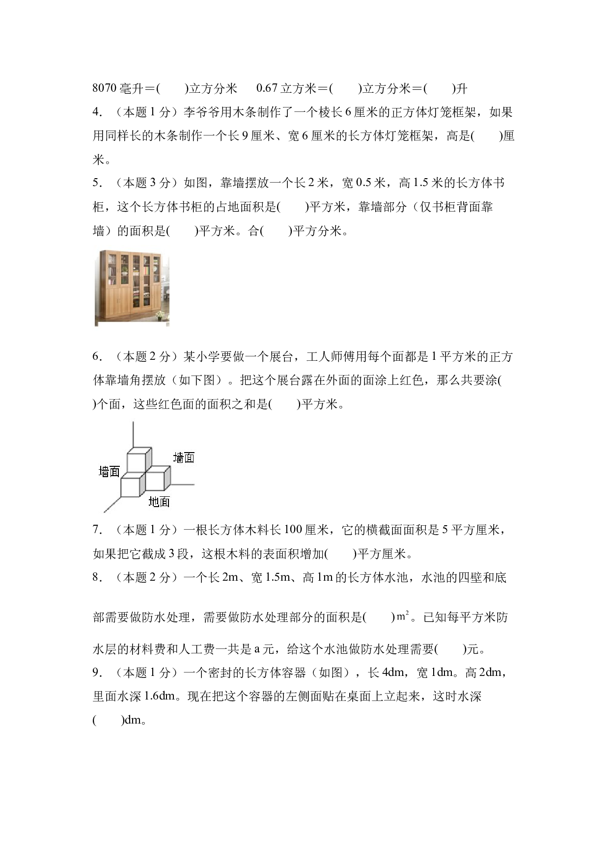 【A4原卷】第三单元长方体和正方体素养测评卷-2023-2024学年五年级数学下册（人教版）2025春下册小学单元模拟试卷.docx 第2页