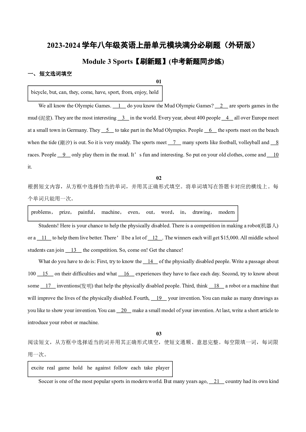 Module 3【刷新题】(中考新题同步练)-2023-2024学年八年级英语上册单元模块满分必刷题（外研版）.docx 第1页