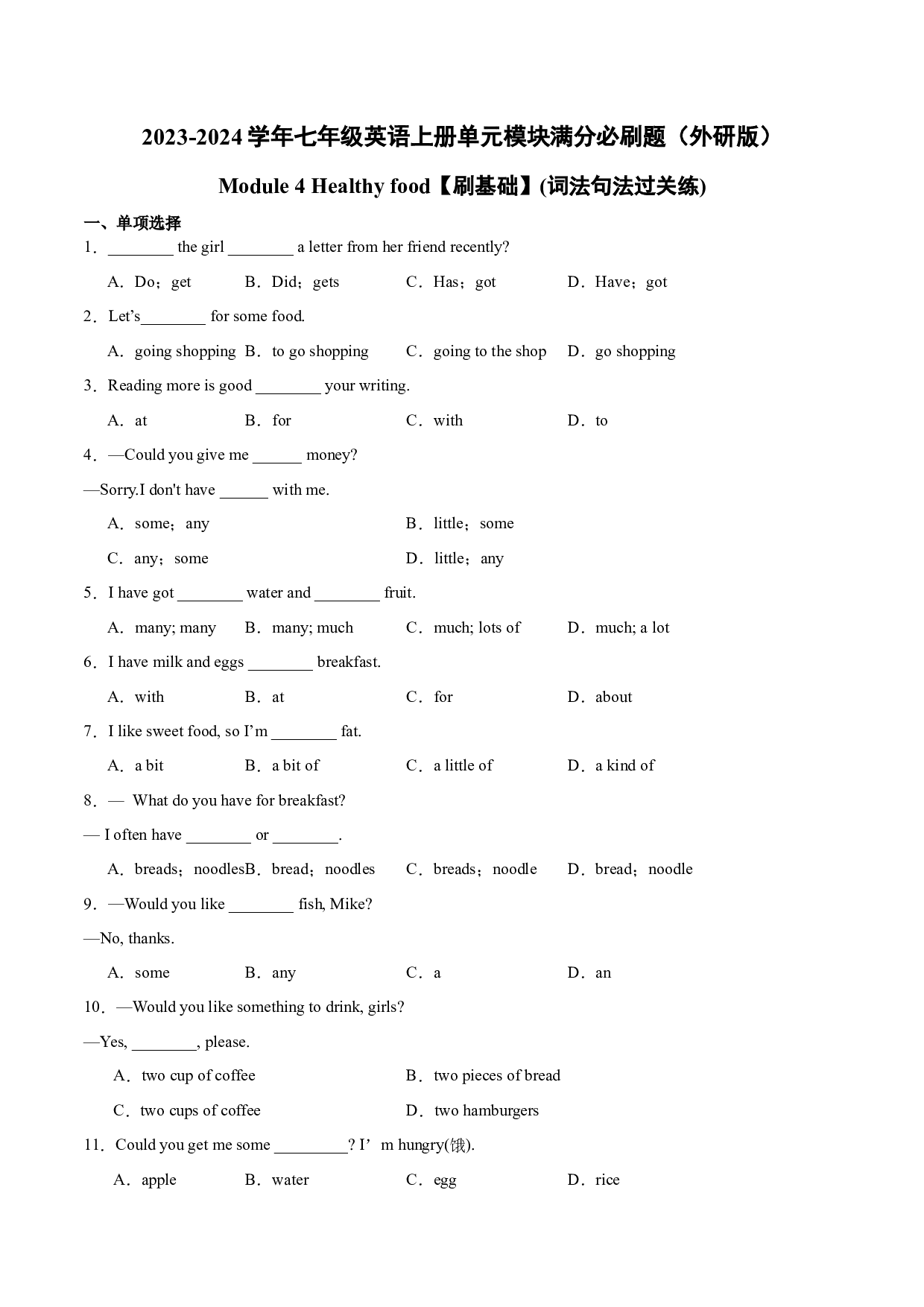 Module 4【刷基础】(词法句法过关练)-2023-2024学年七年级英语上册单元模块满分必刷题（外研版）.docx 第1页
