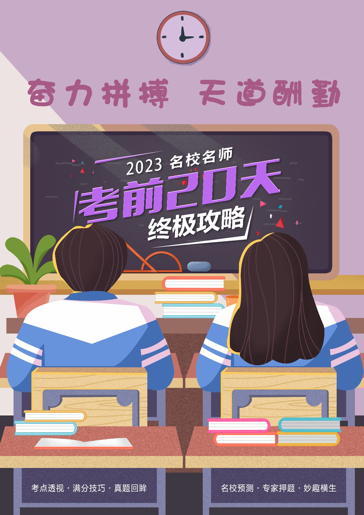 化学（一）-2023年中考考前20天终极冲刺攻略.docx 第1页