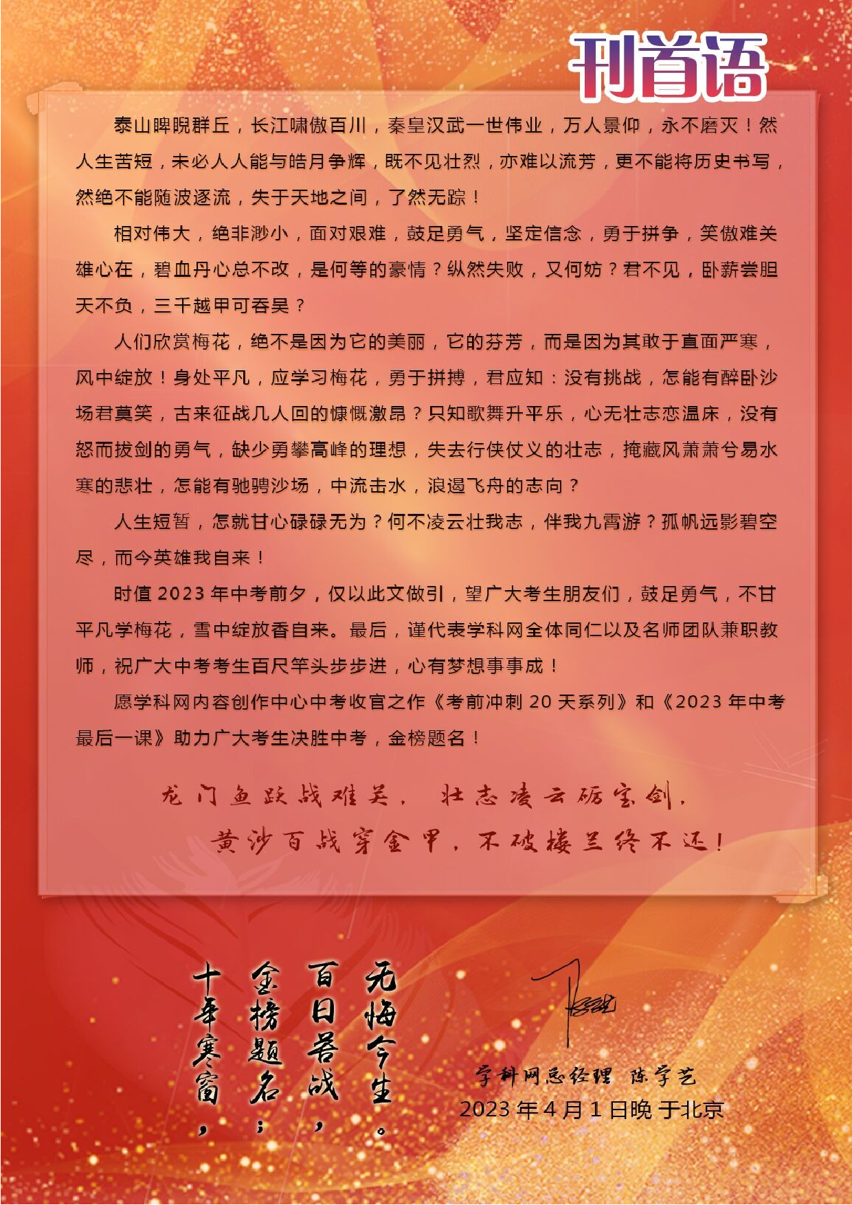 化学（一）-2023年中考考前20天终极冲刺攻略.docx 第2页