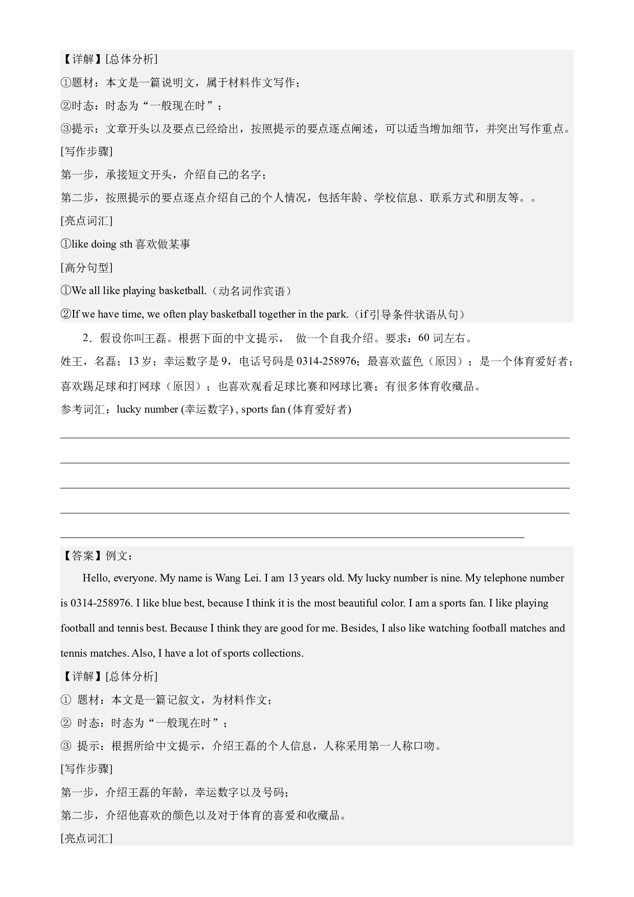 Unit 1 单元话题满分范文必背-2023-2024学年七年级英语上册单元重难点易错题精练（人教版）.docx 第2页