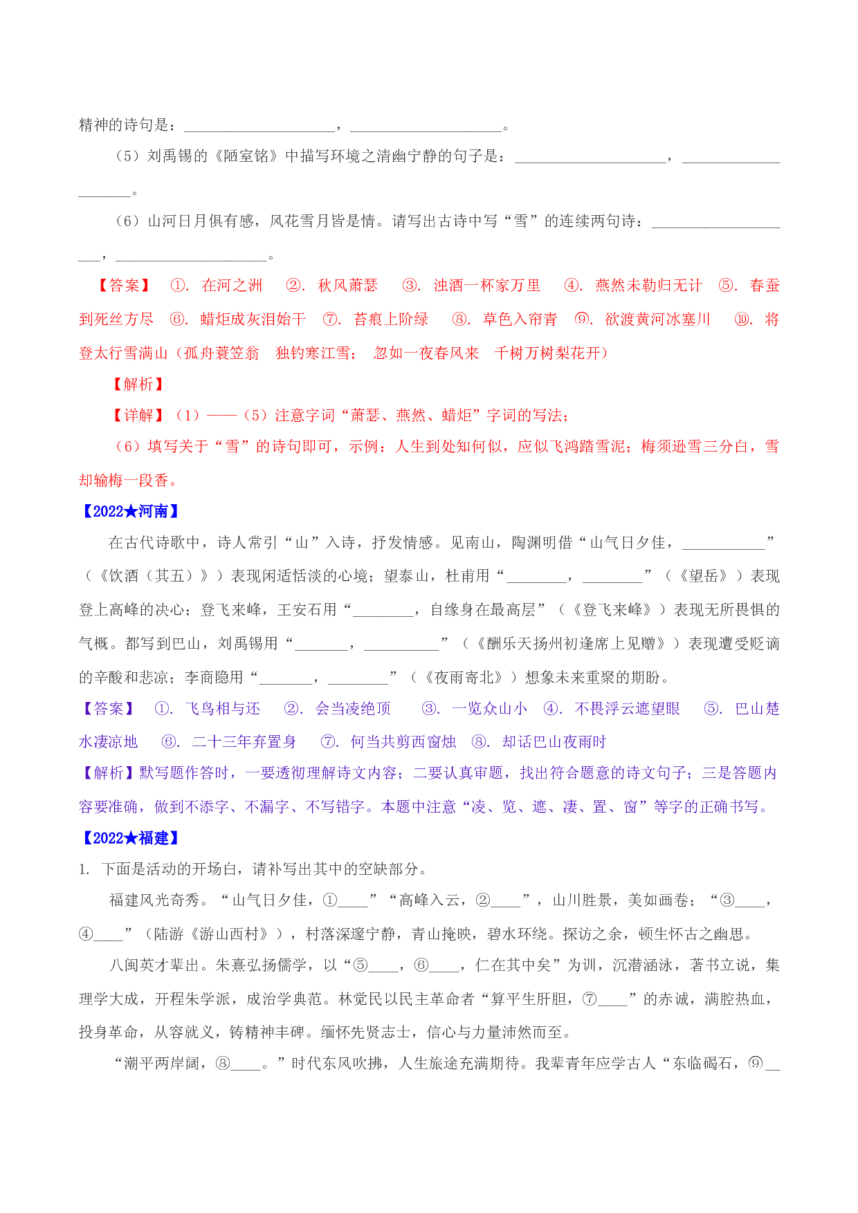 第六讲：古诗文默写满分训练-备战2023年中考语文古诗文一轮复习精讲精练.docx 第2页