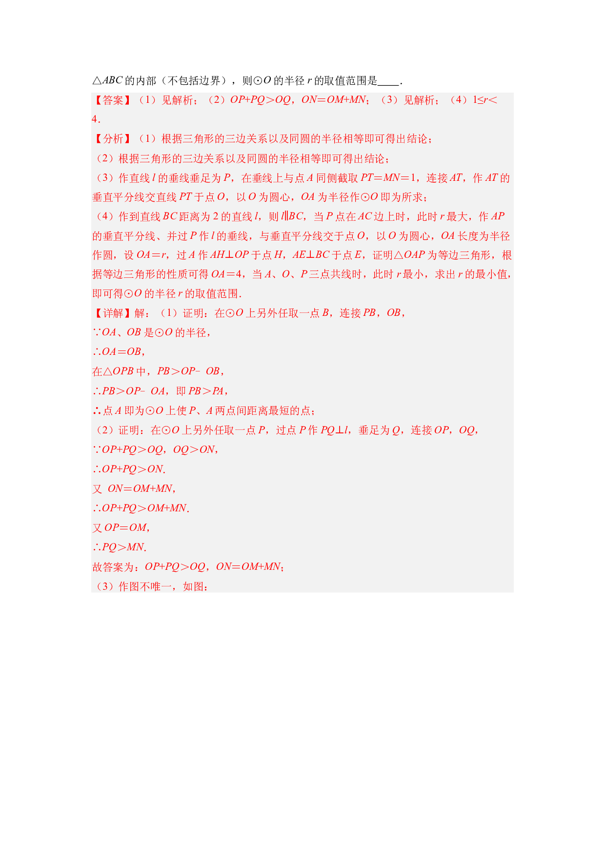 2.7与圆有关的新定义及材料阅读问题（培优强化30题）-2022-2023学年九年级数学上学期复习备考高分秘籍【苏科版】(含参考答案).docx 第2页