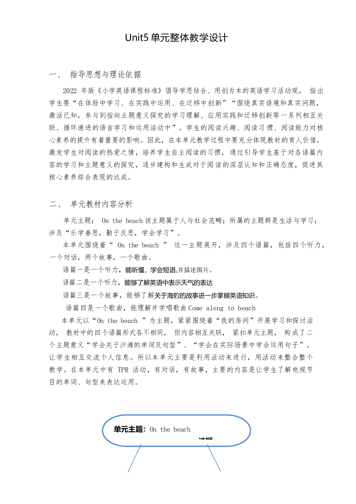 Unit5大单元整体教学设计-2023-2024学年小学英语五年级下册（Join in 外研剑桥英语）.docx 第1页