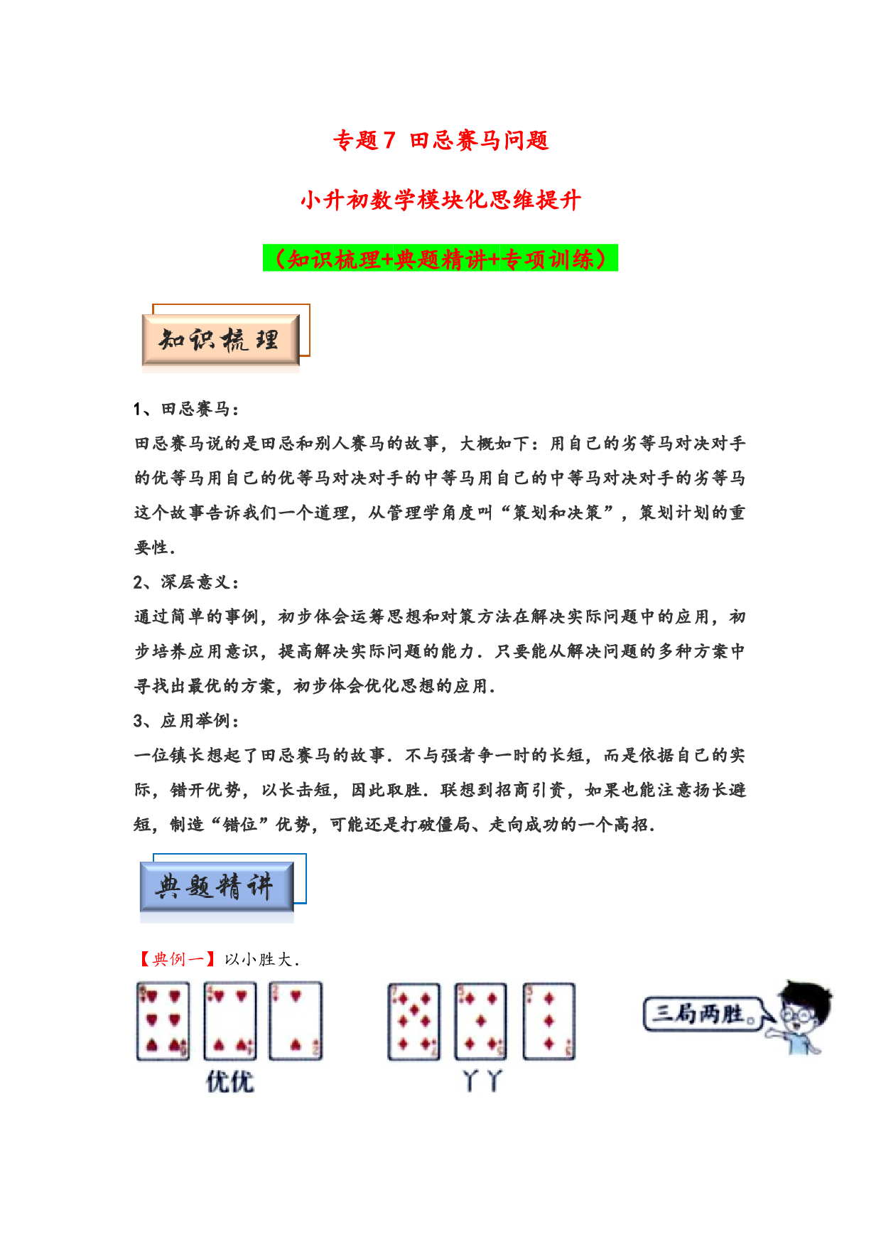 （应用计数试卷）7 田忌赛马问题-小升初数学模块化思维提升（hz102教师版通用版）2025年春学习资料.docx 第1页