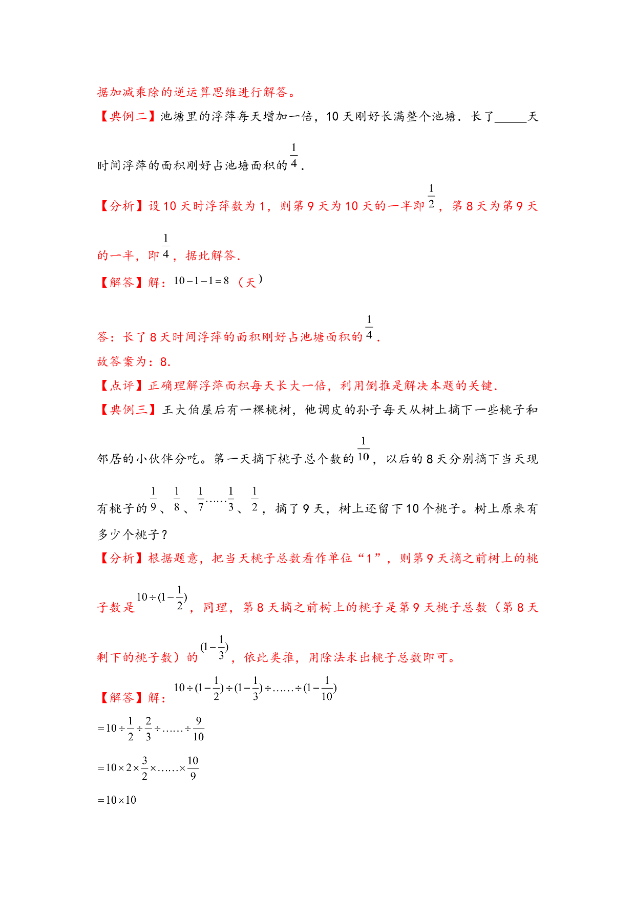 （应用题试卷）12-逆推问题-小升初数学模块化思维提升（hz102教师版通用版）2025年春学习资料.docx 第2页