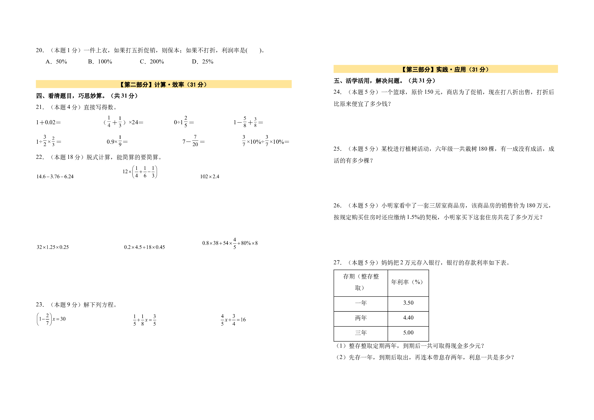 【A3原卷】第二单元百分数（二）素养测评卷-六年级数学下册（人教版）2025春下册小学单元模拟试卷.docx 第2页