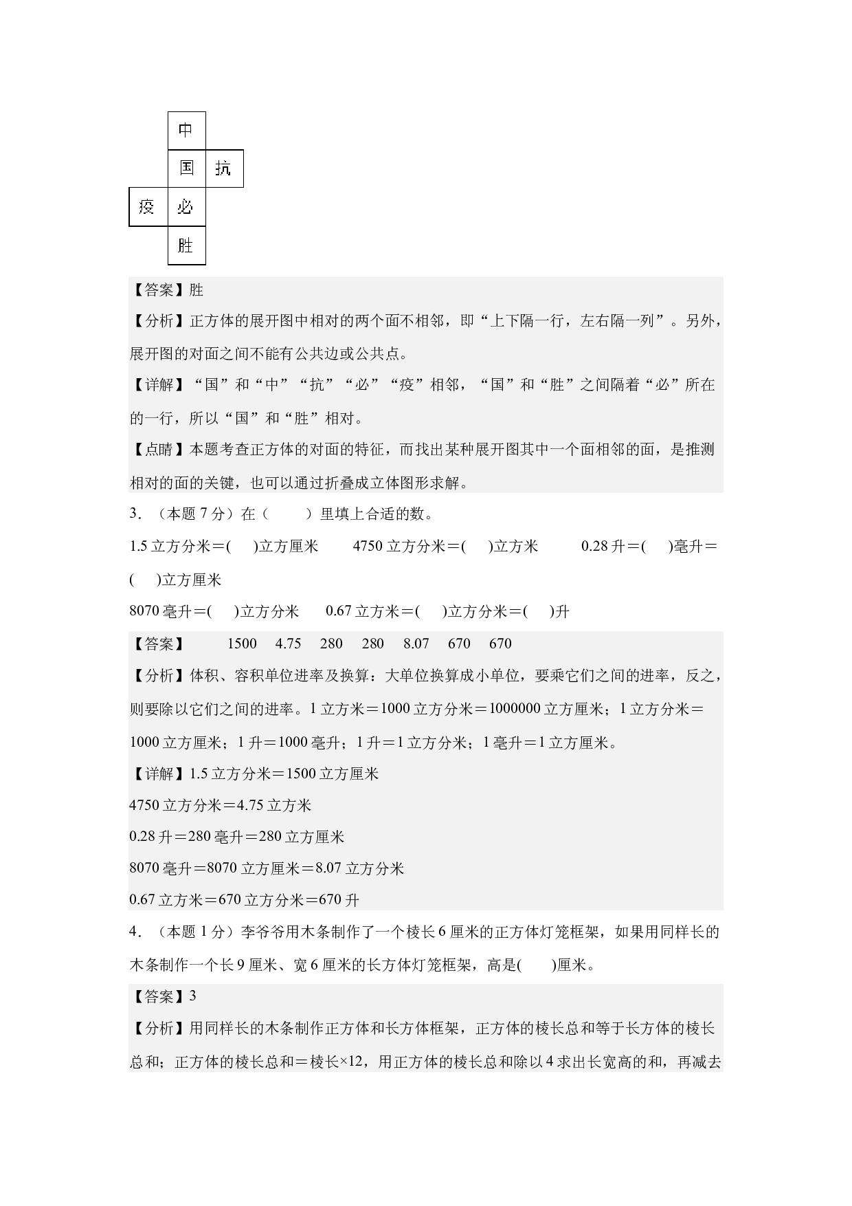 【A4解析】第三单元长方体和正方体素养测评卷-2023-2024学年五年级数学下册（人教版）2025春下册小学单元模拟试卷.docx 第2页