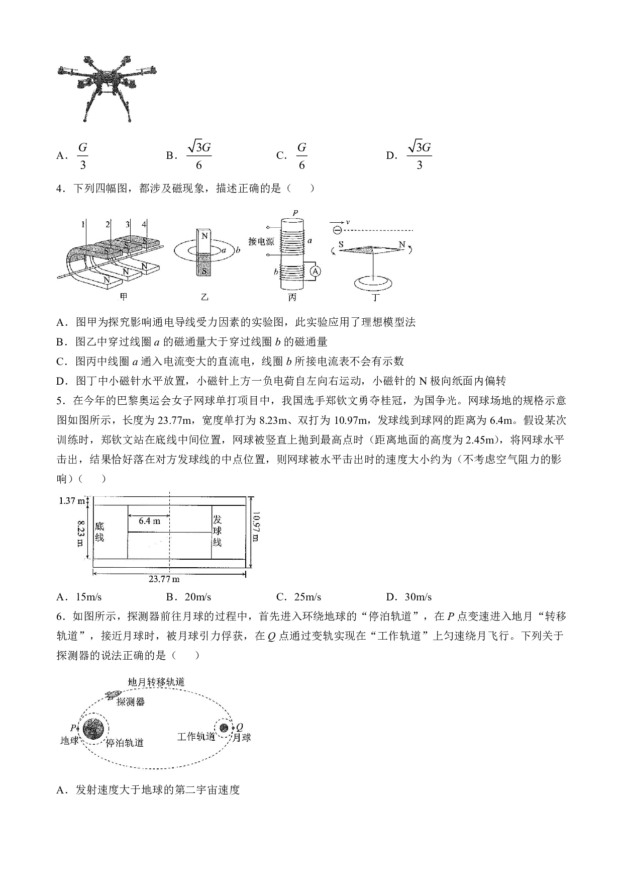 河南省安阳市林州市晋豫名校联盟2024-2025学年高三上学期10月月考物理试题.pdf 第2页