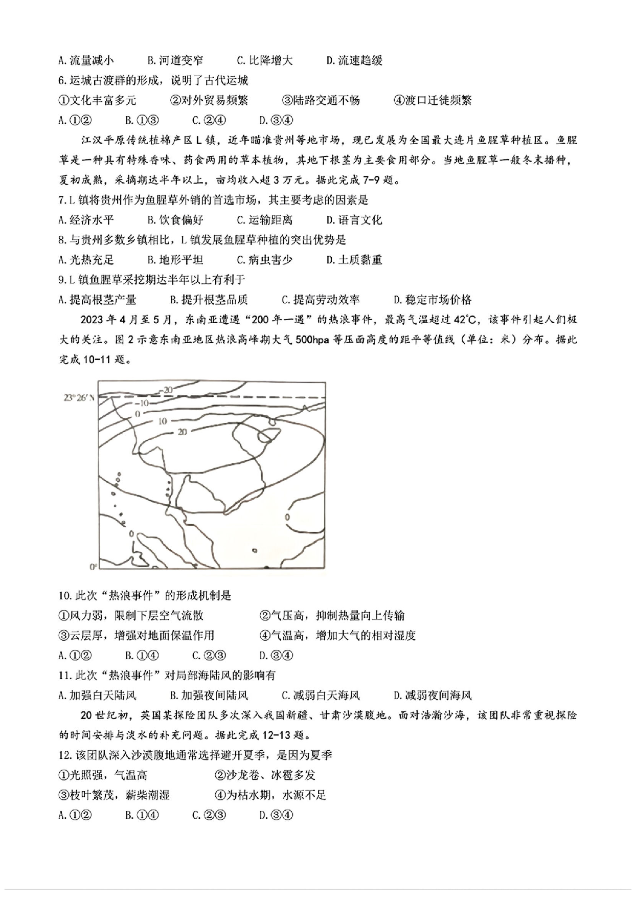 江西九江市2025年第二次高考模拟统一考试地理试题及答案.pdf 第2页