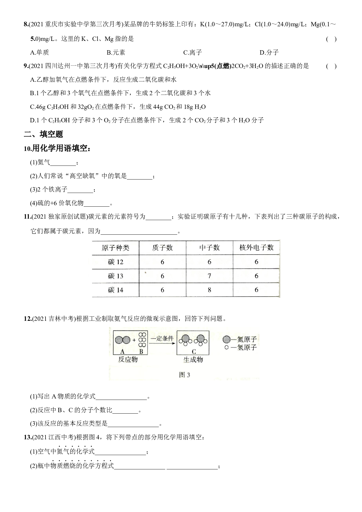卷26  专项综合全练  《化学用语》（第五单元）－2021-2022学年人教版九年级化学上册同步提优精练.docx 第2页