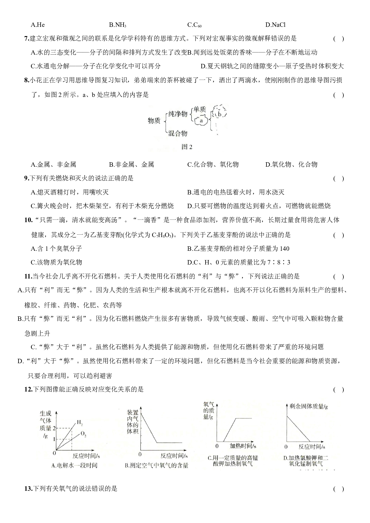卷38  教学质量评估《结业测试》（一）－2021-2022学年人教版九年级化学上册同步提优精练.docx 第2页