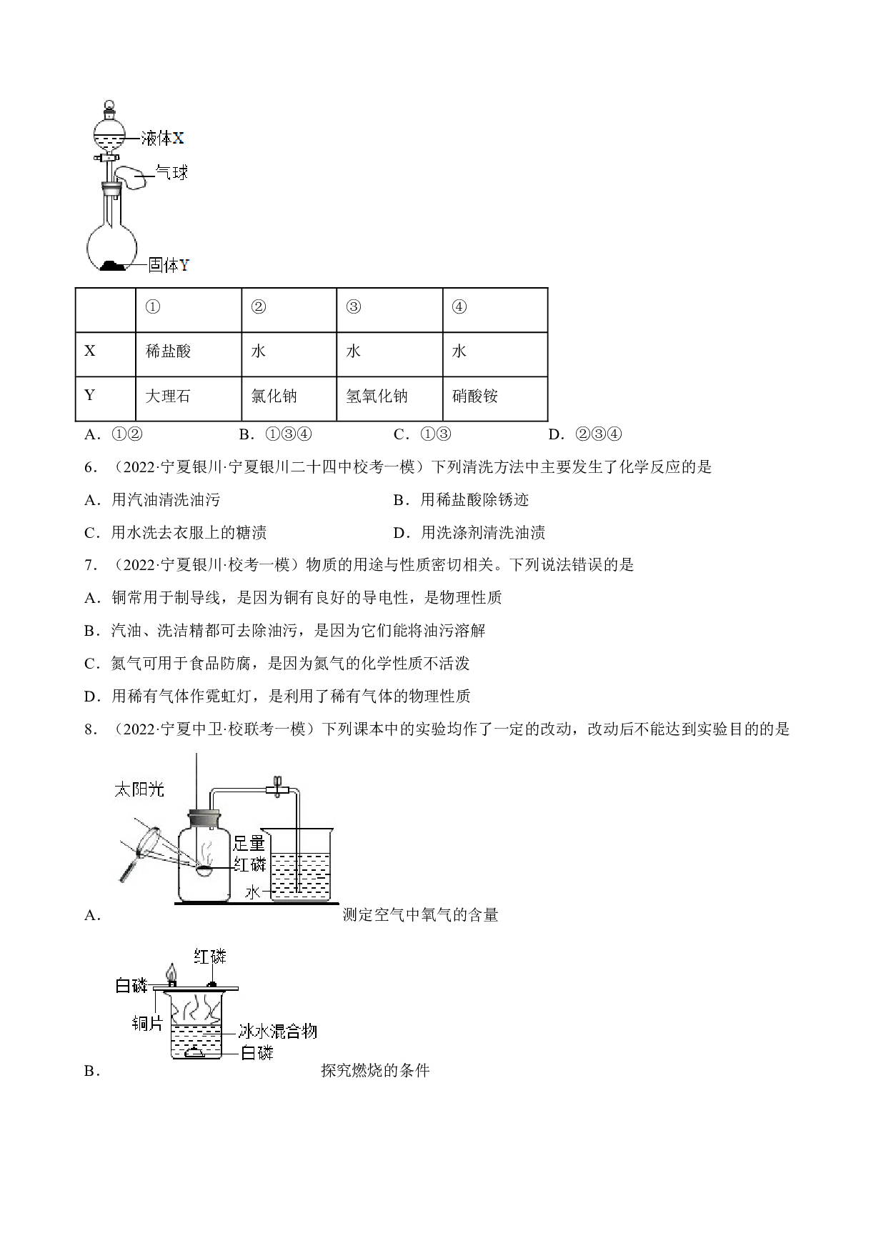 宁夏2023年中考备考化学一轮复习溶液 练习题.docx 第2页