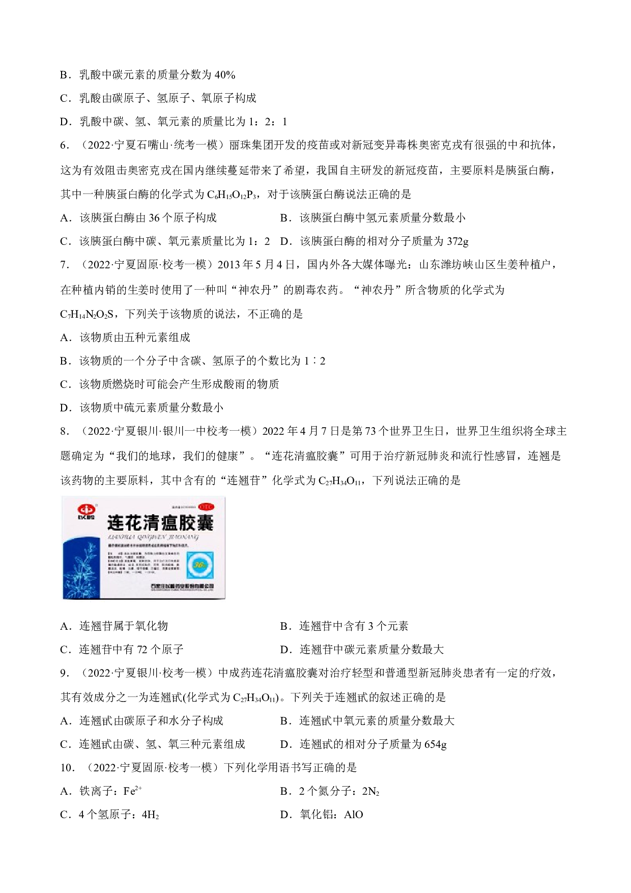 宁夏2023年中考备考化学一轮复习自然界的水 练习题.docx 第2页