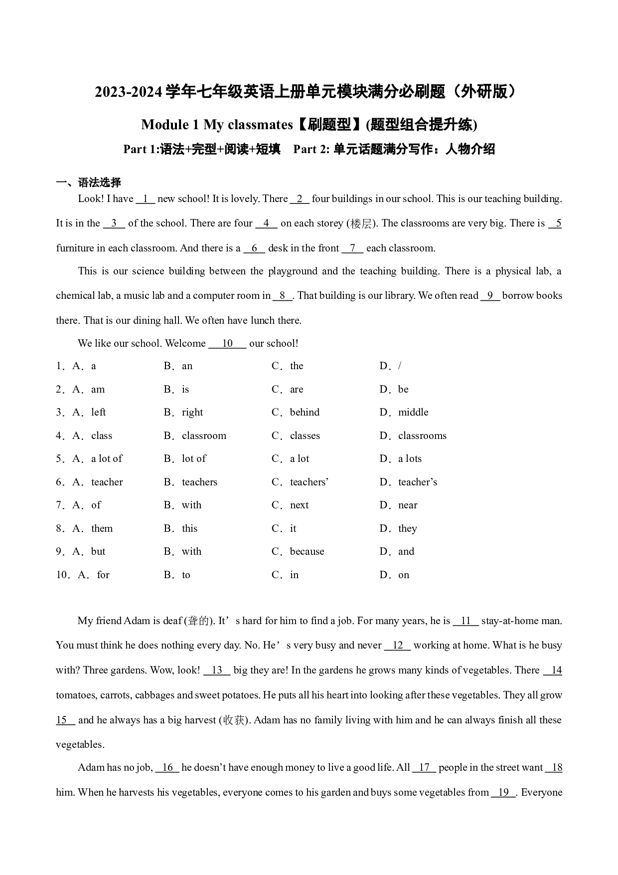 Module 1【刷题型】(题型组合提升练)-2023-2024学年七年级英语上册单元模块满分必刷题（外研版）.docx 第1页