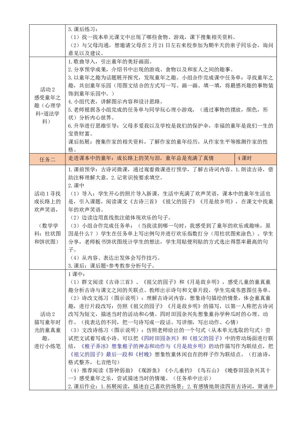 第一单元（教学设计+单元学历案+课程学历案）-2022-2023学年五年级语文下册.docx 第2页