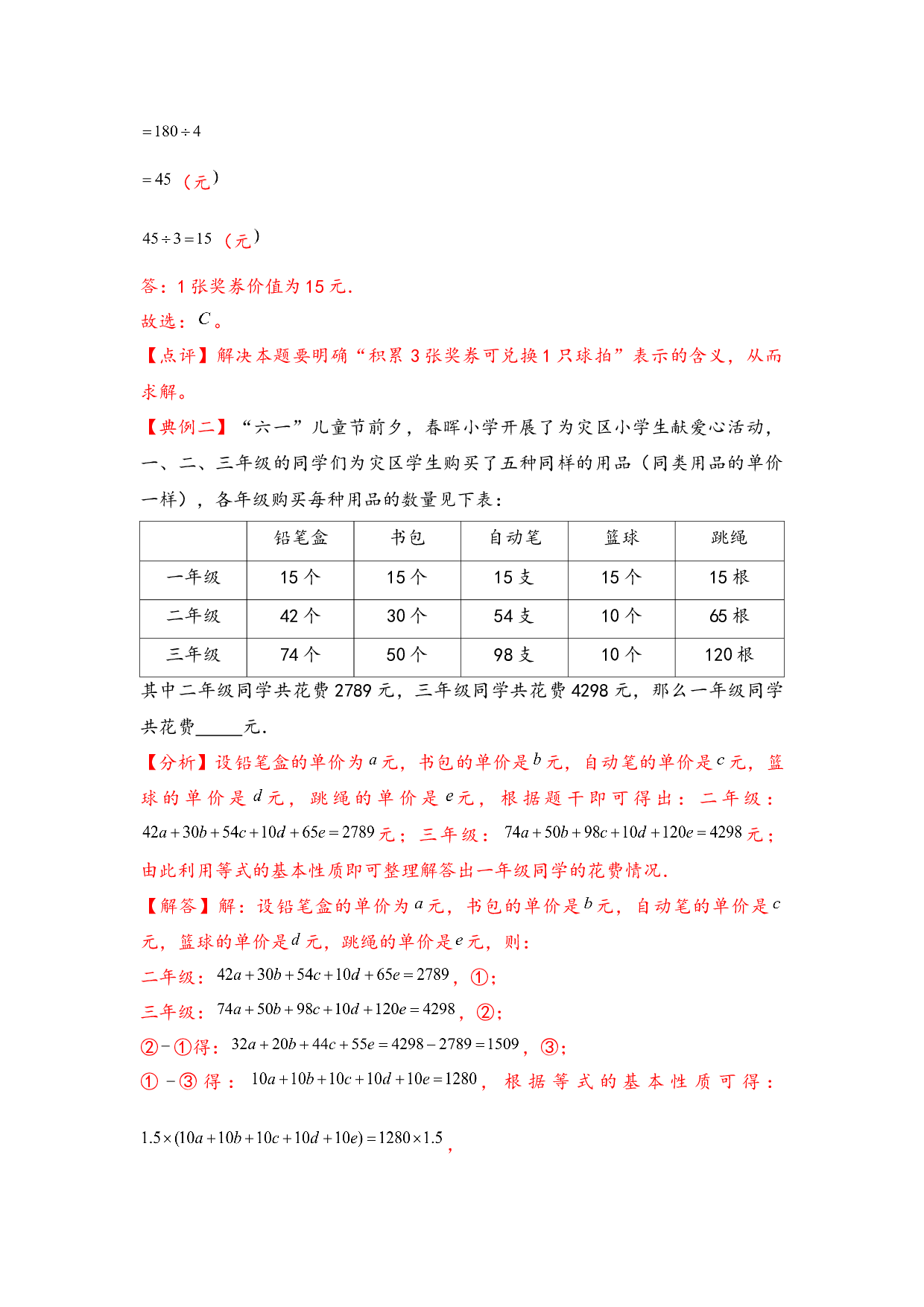 （应用题试卷）13-代换问题-小升初数学模块化思维提升（hz102教师版通用版）2025年春学习资料.docx 第2页