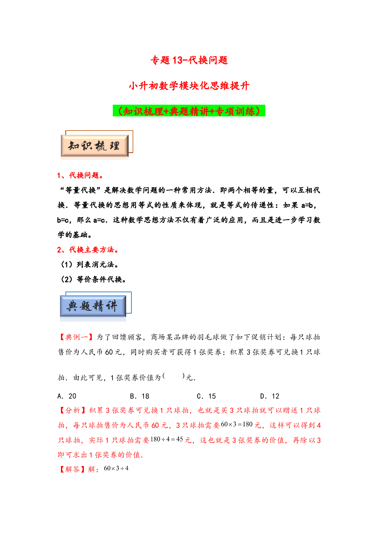 （应用题试卷）13-代换问题-小升初数学模块化思维提升（hz102教师版通用版）2025年春学习资料.docx 第1页