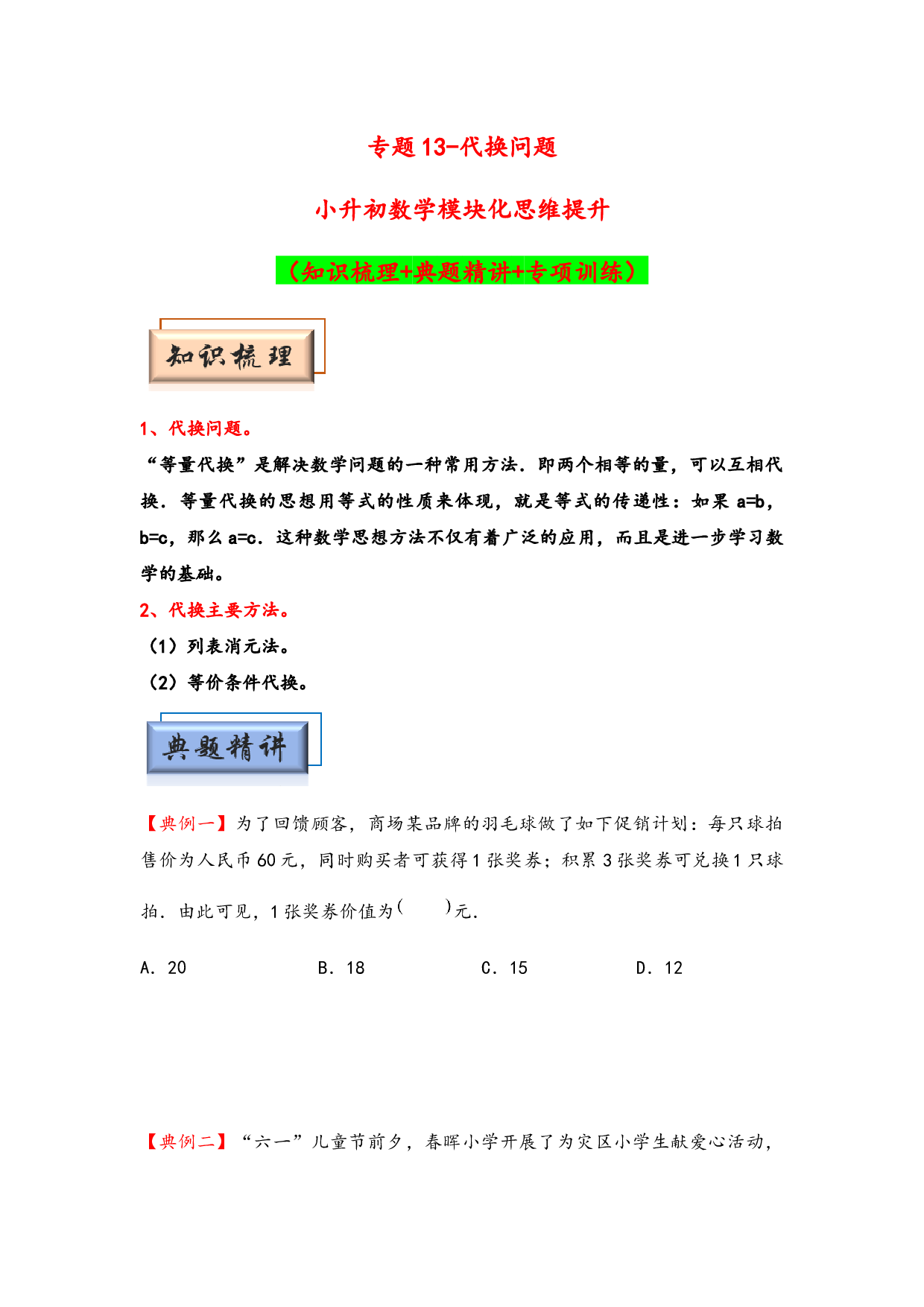 （应用题试卷）13-代换问题-小升初数学模块化思维提升（hz102学生版通用版）2025年春学习资料.docx 第1页