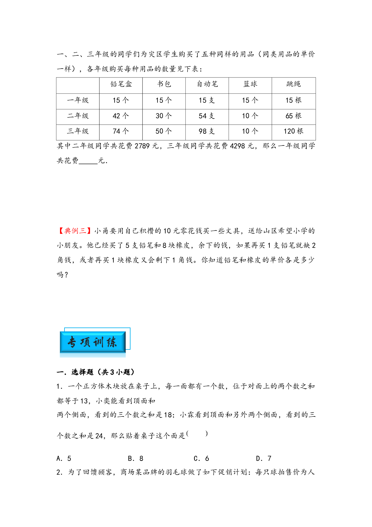（应用题试卷）13-代换问题-小升初数学模块化思维提升（hz102学生版通用版）2025年春学习资料.docx 第2页