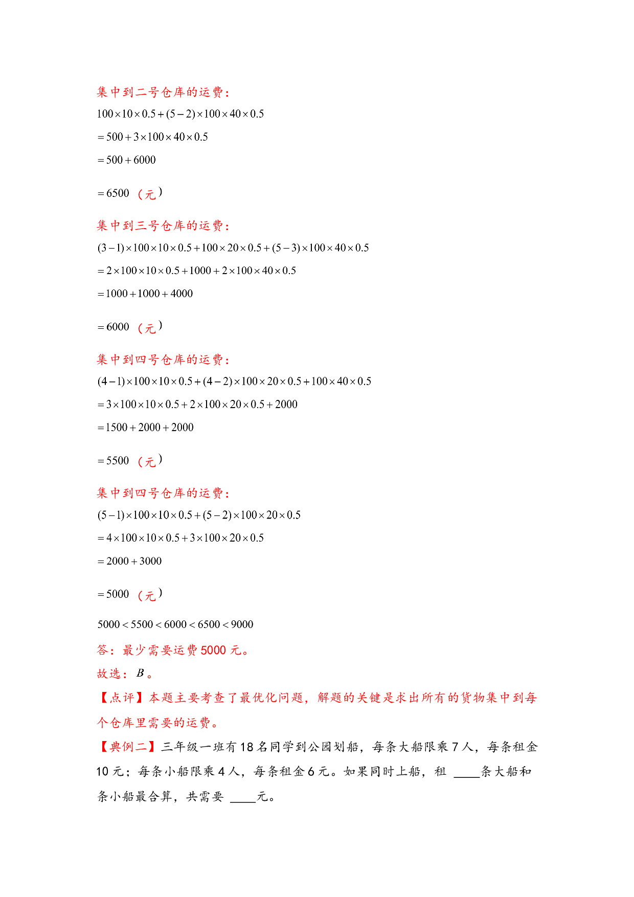 （应用题试卷）15-最优化问题-小升初数学模块化思维提升（hz102教师版通用版）2025年春学习资料.docx 第2页